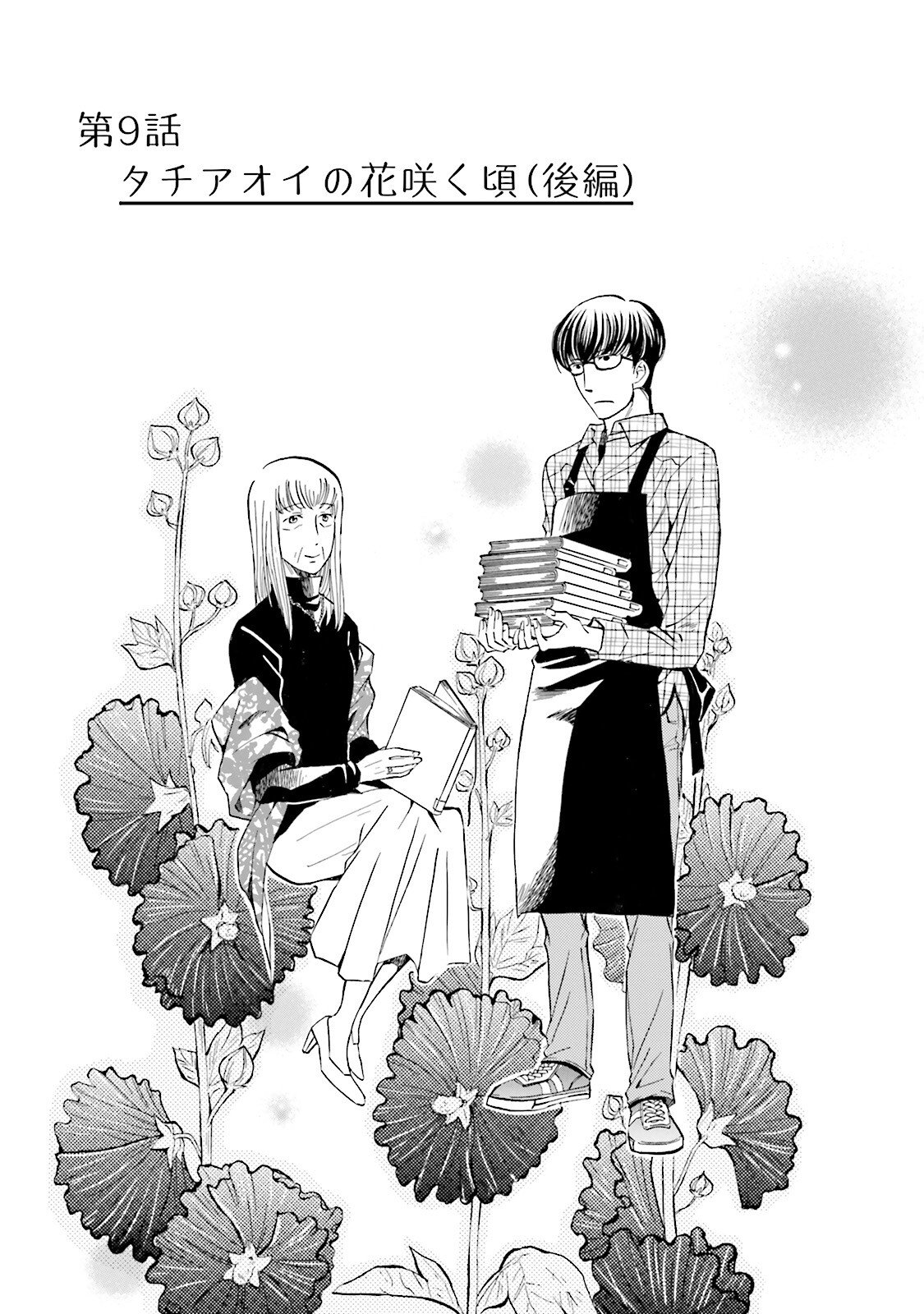 図書館の主 第9話 - Page 1