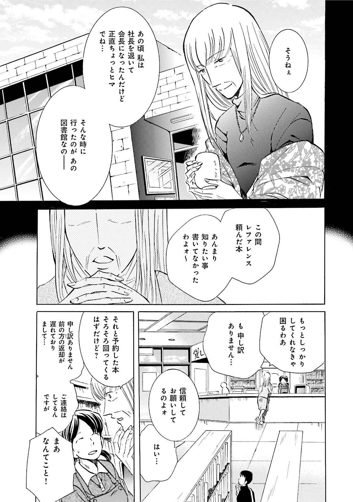 図書館の主 第9話 - Page 3