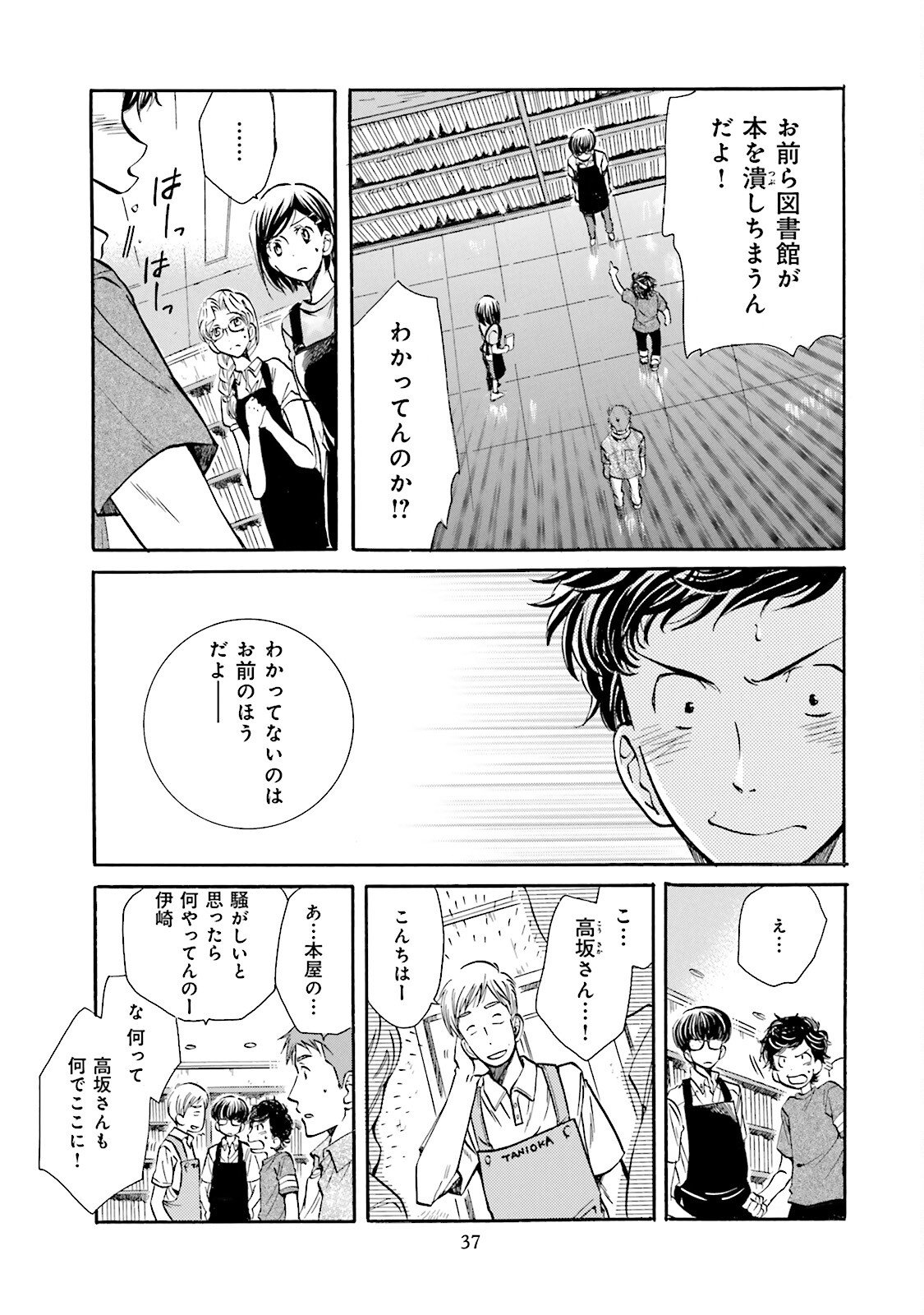 図書館の主 第11話 - Page 13