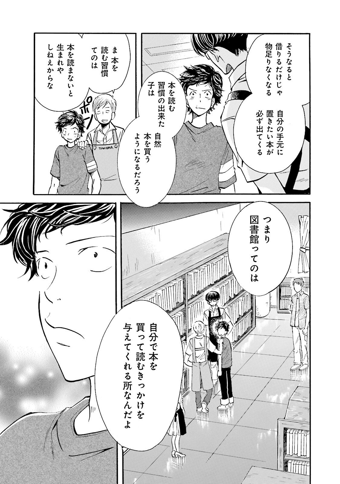 図書館の主 第11話 - Page 19