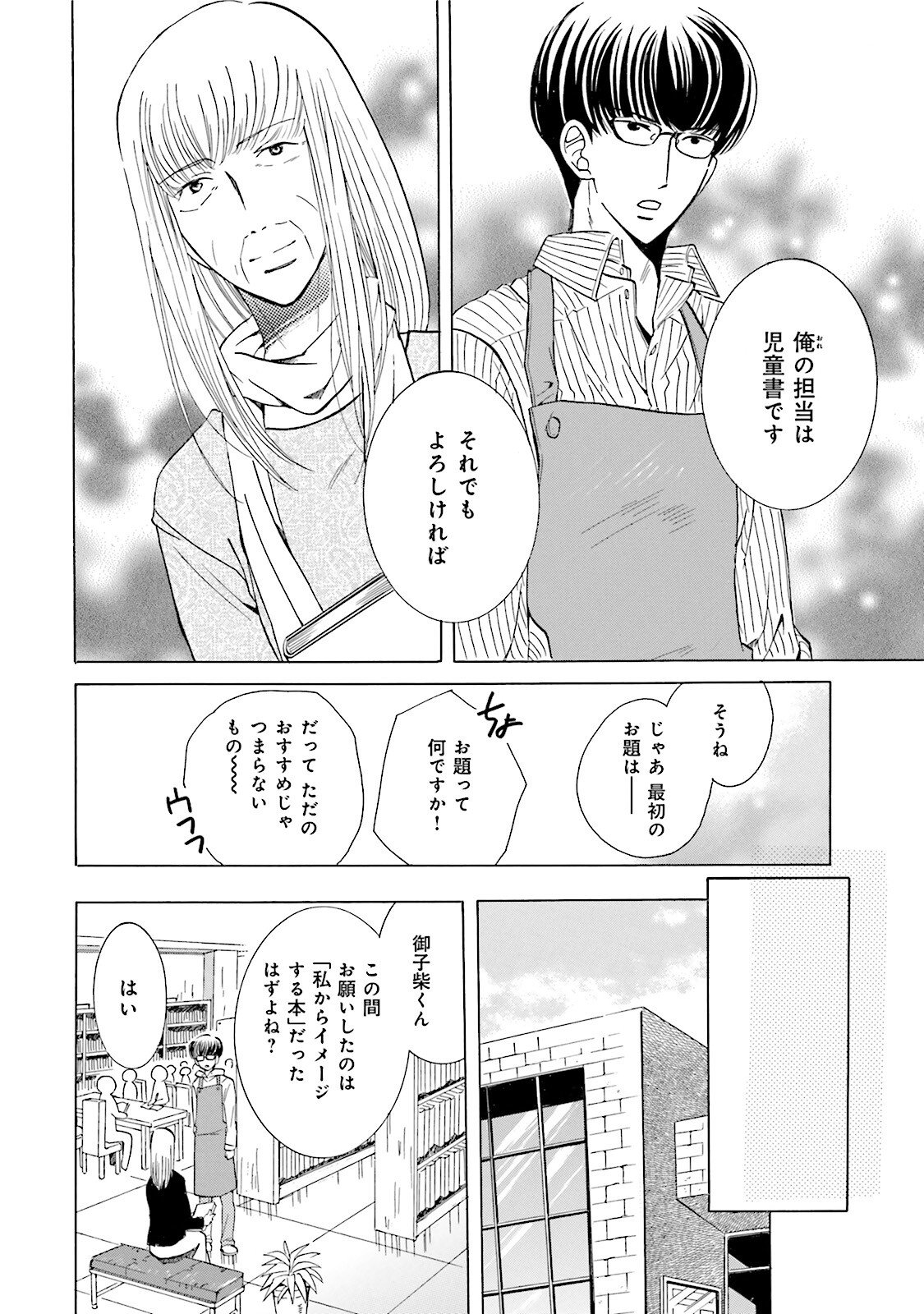 図書館の主 第9話 - Page 10