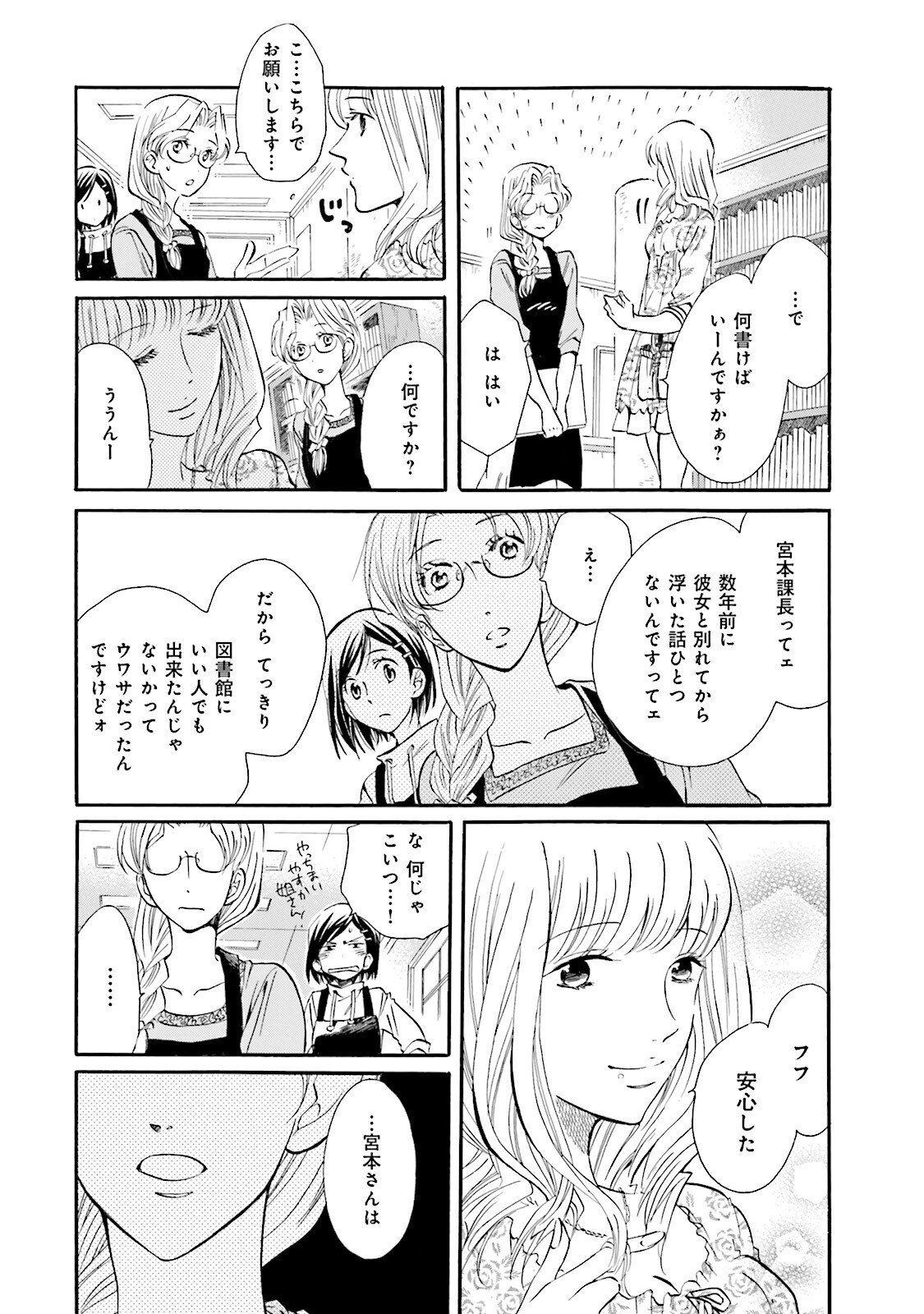 図書館の主 第10話 - Page 6