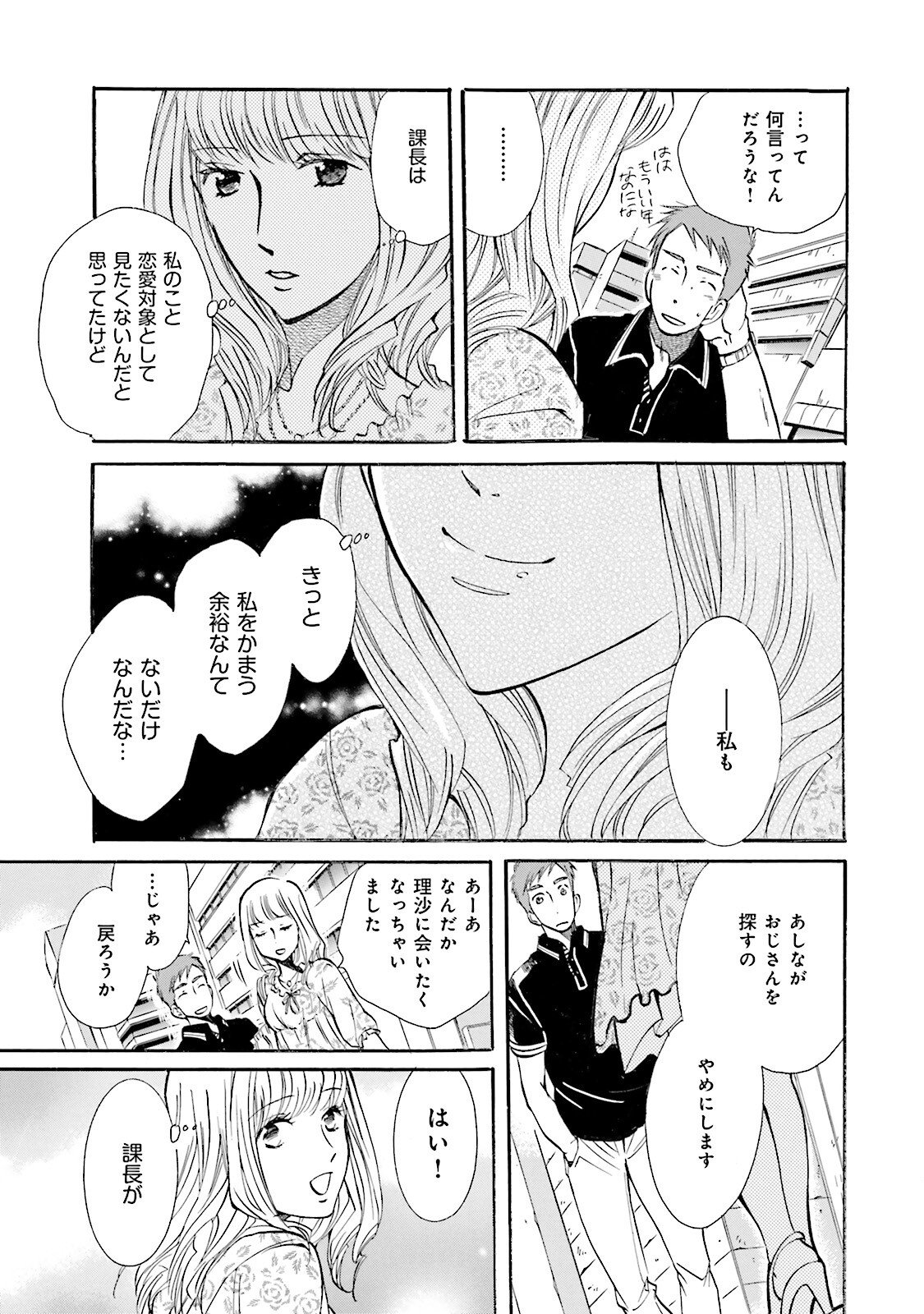 図書館の主 第10話 - Page 21