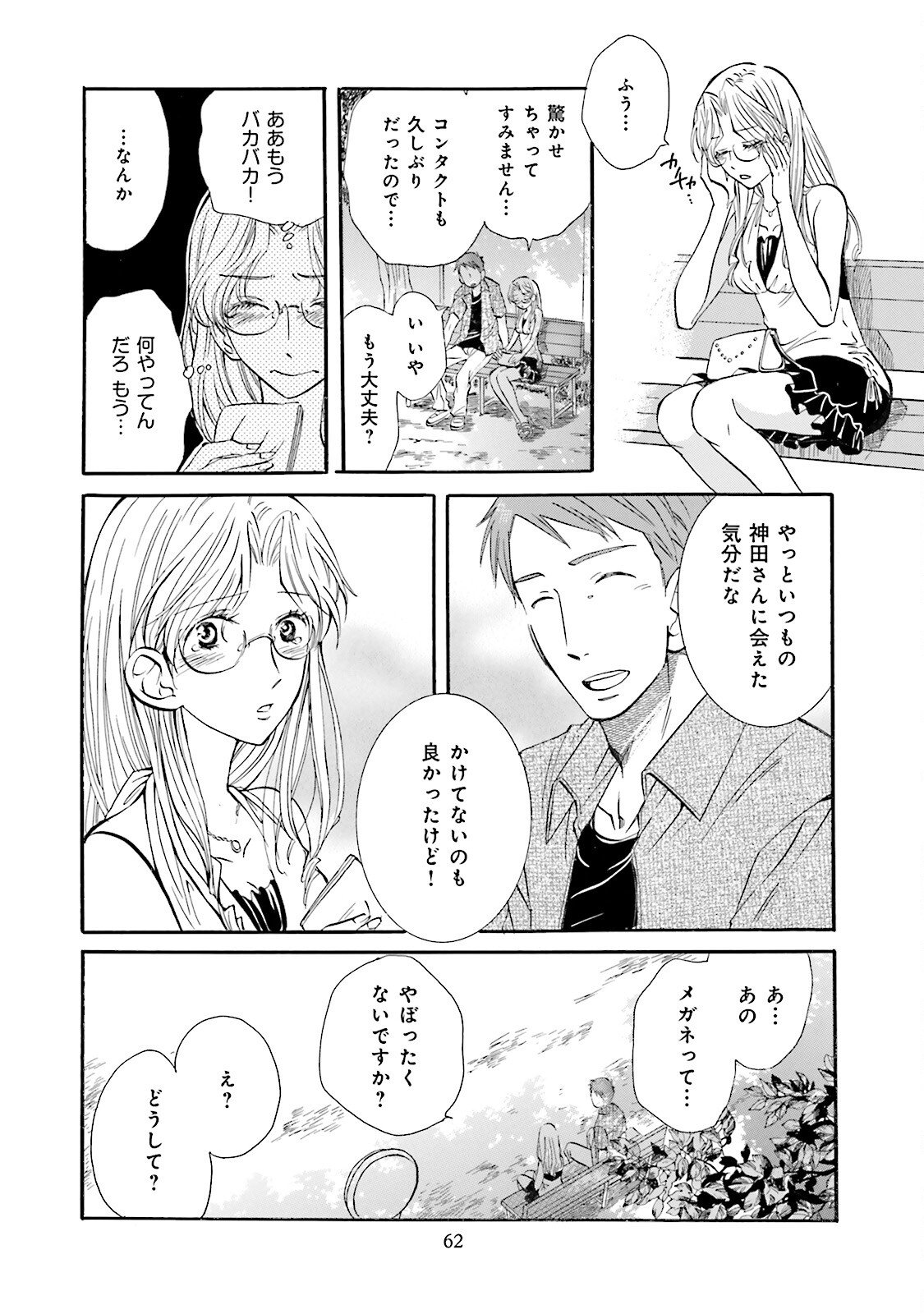 図書館の主 第12話 - Page 14