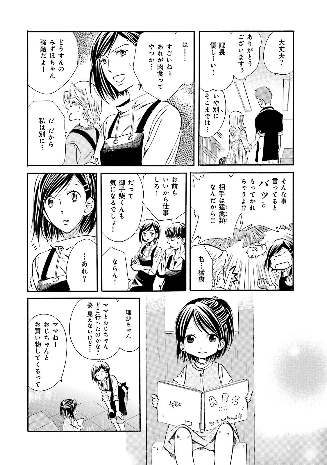 図書館の主 第10話 - Page 10