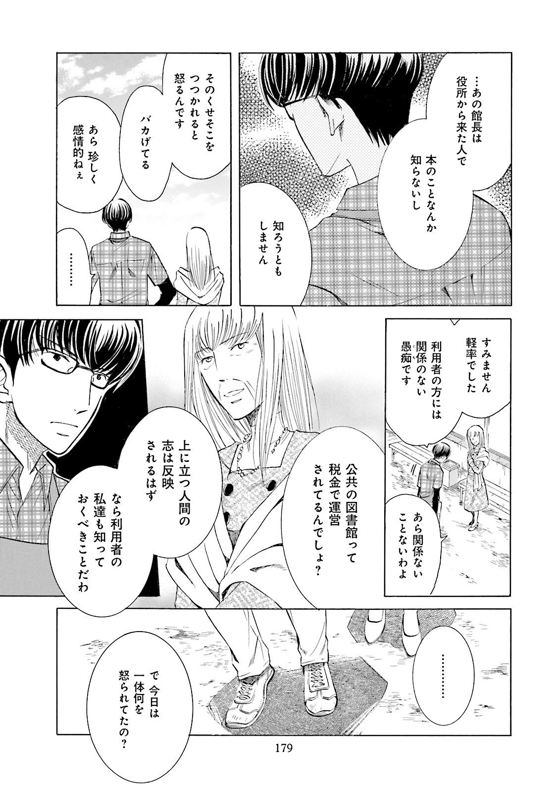 図書館の主 第9話 - Page 13