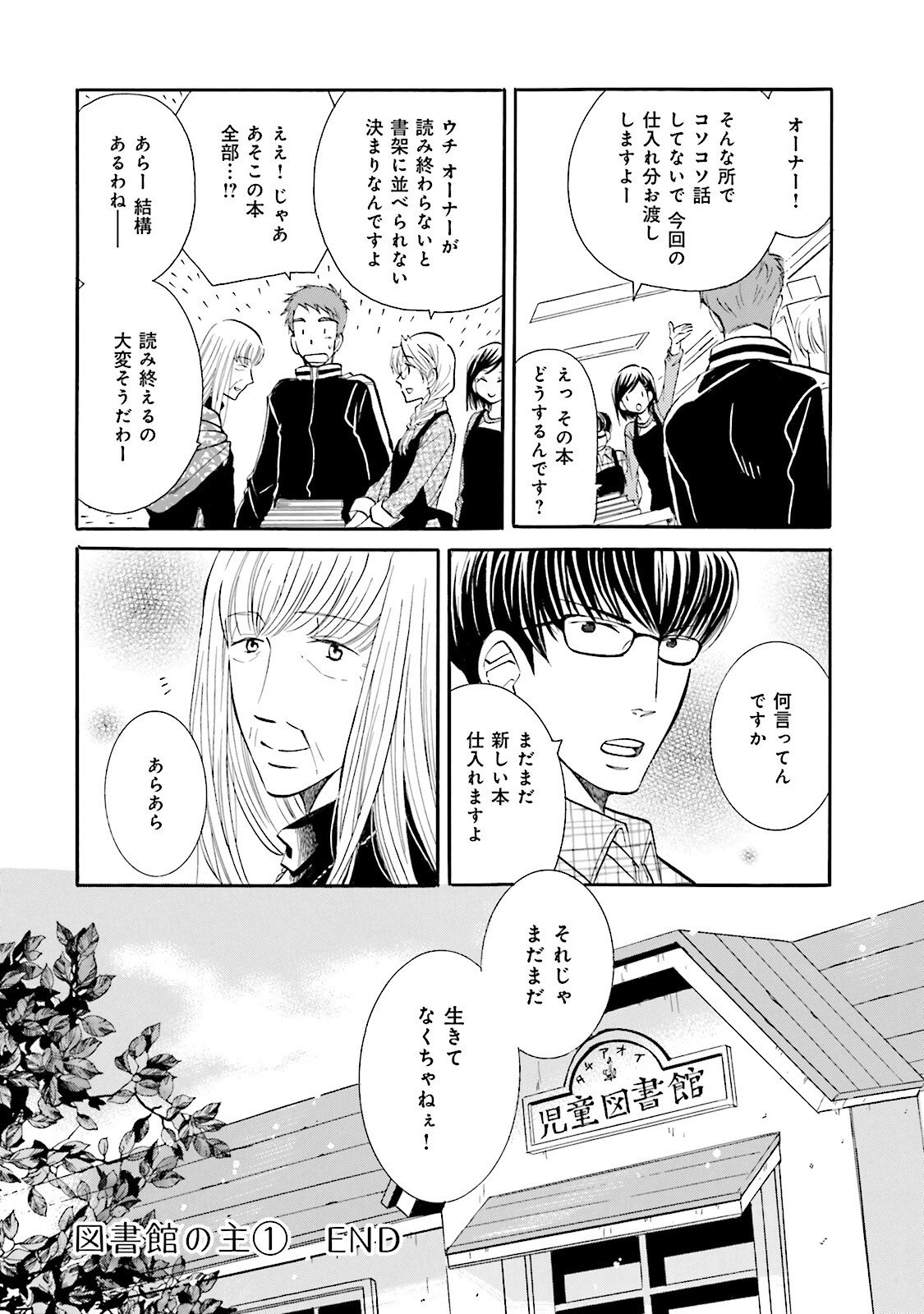 図書館の主 第9話 - Page 22