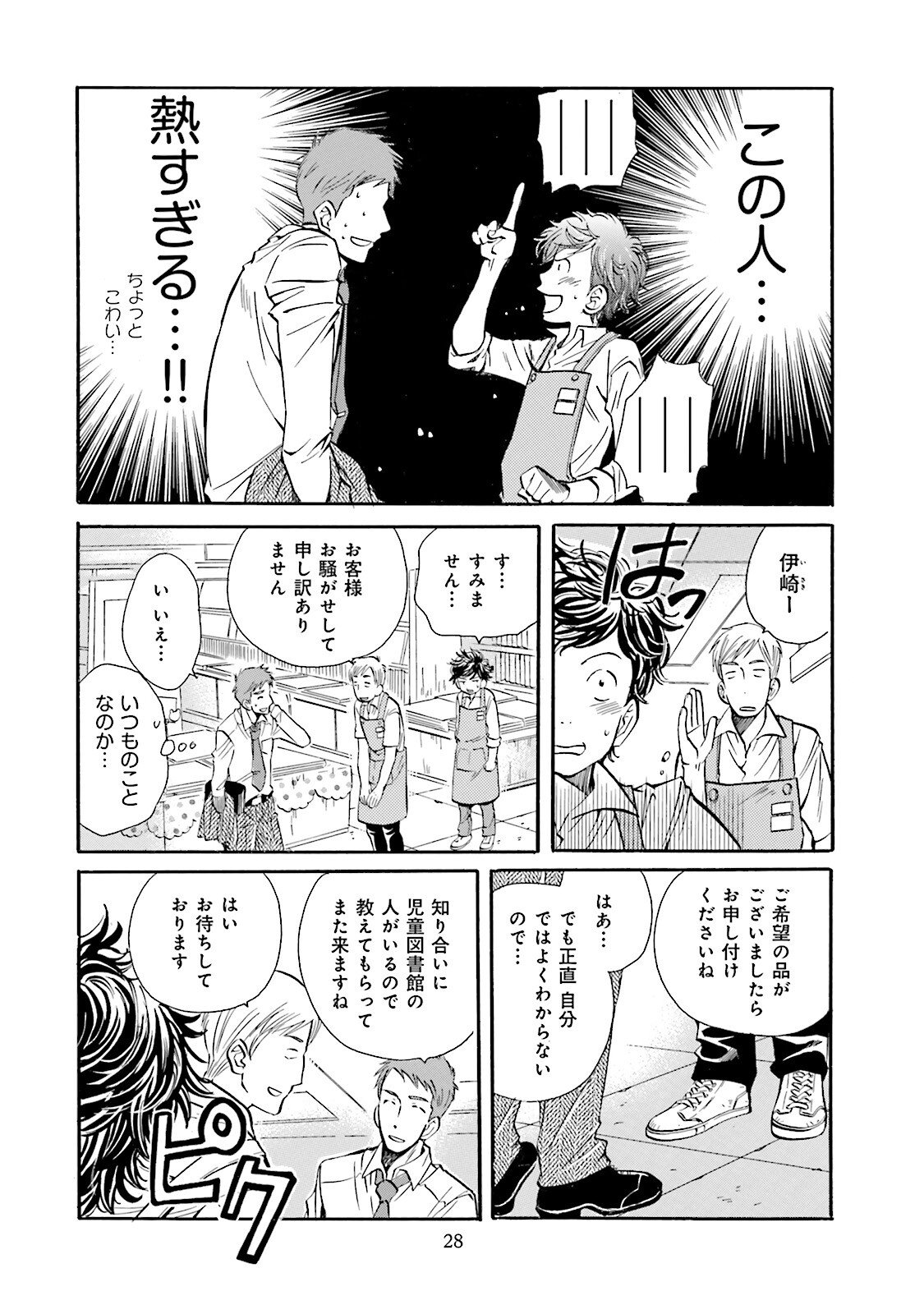 図書館の主 第11話 - Page 4