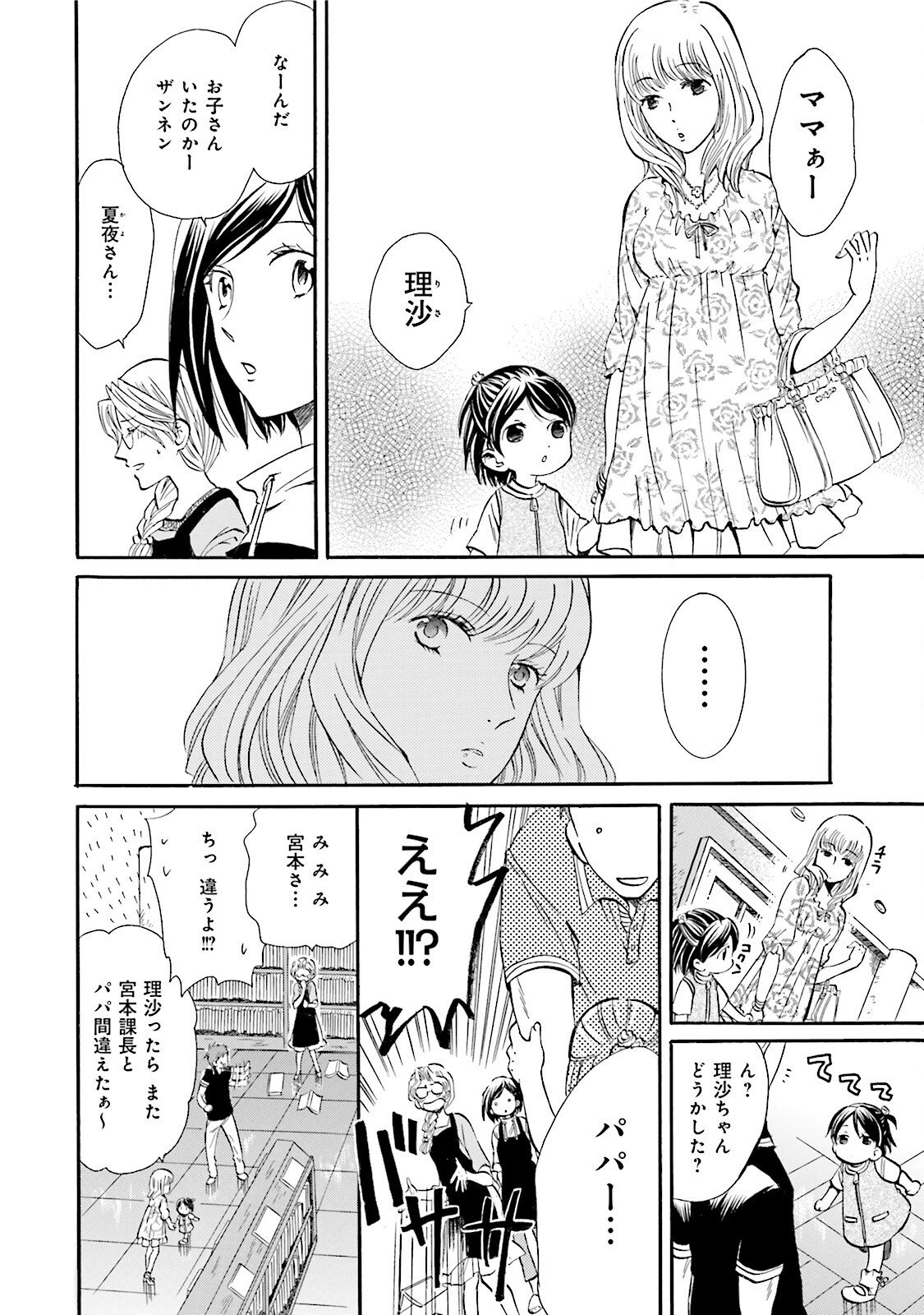図書館の主 第10話 - Page 4