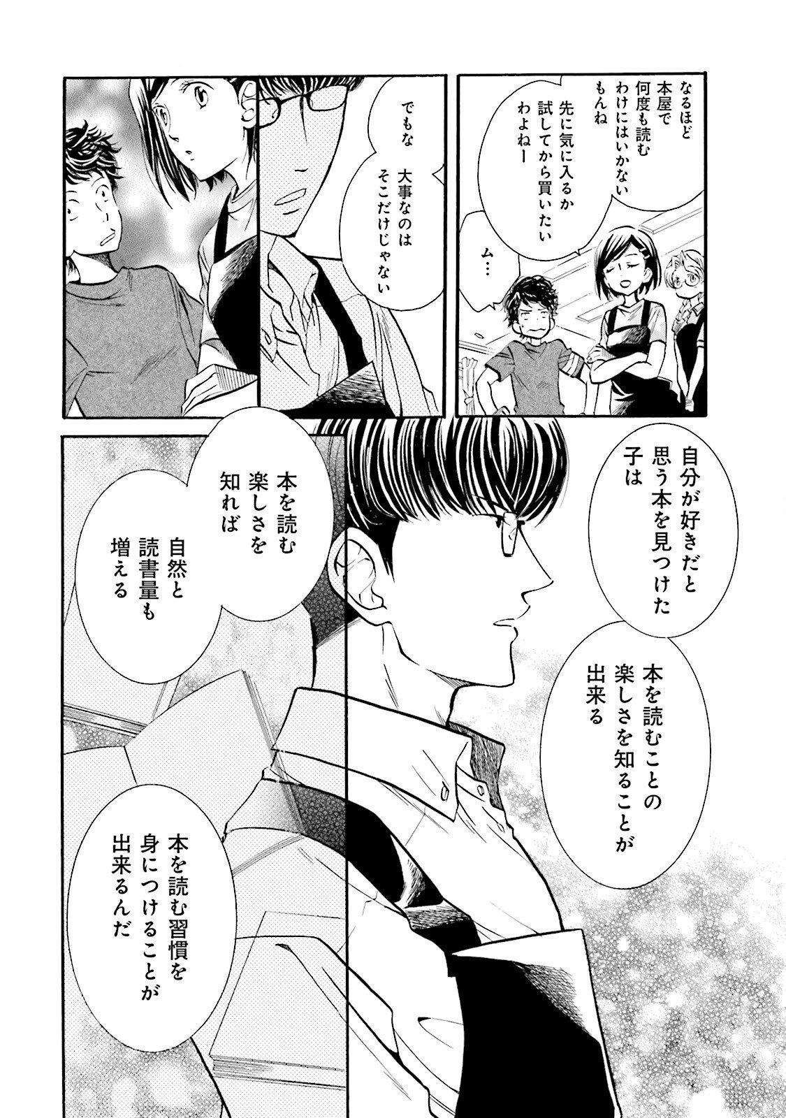 図書館の主 第11話 - Page 18