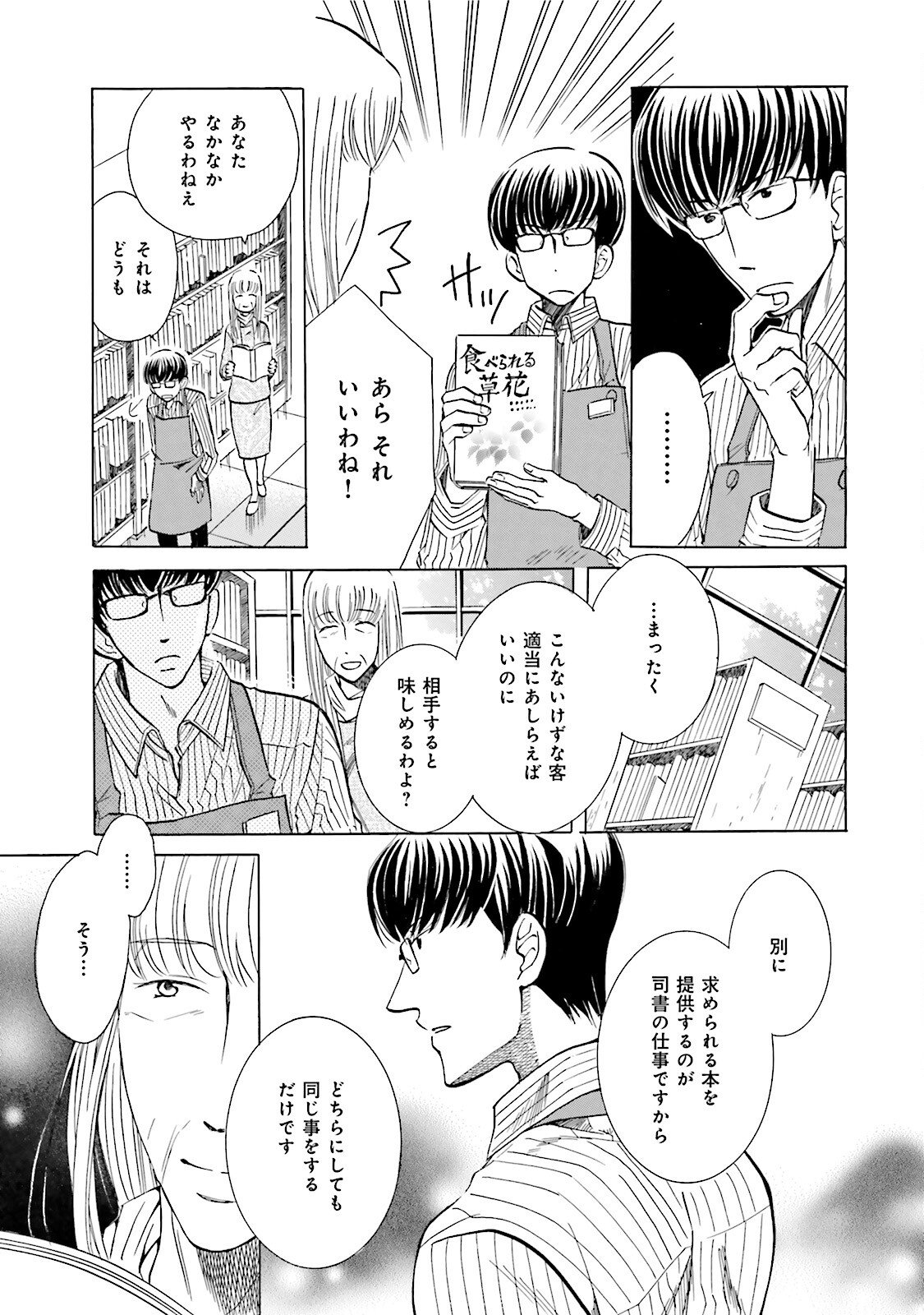 図書館の主 第9話 - Page 7