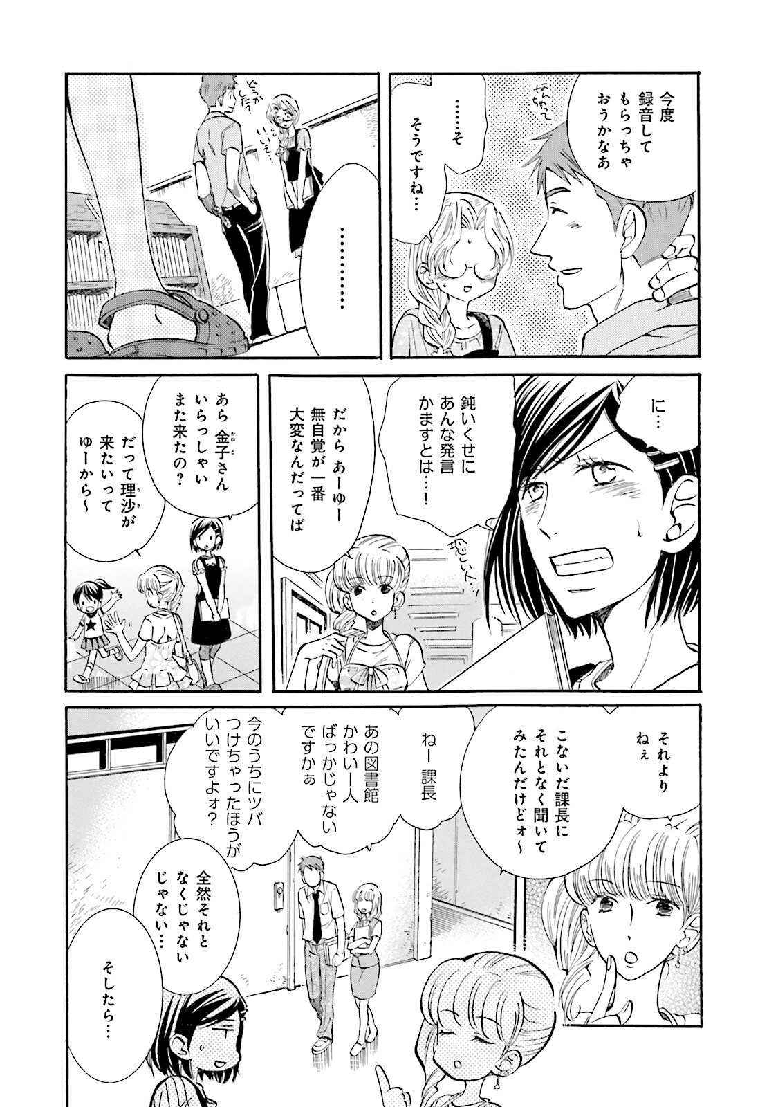 図書館の主 第12話 - Page 4