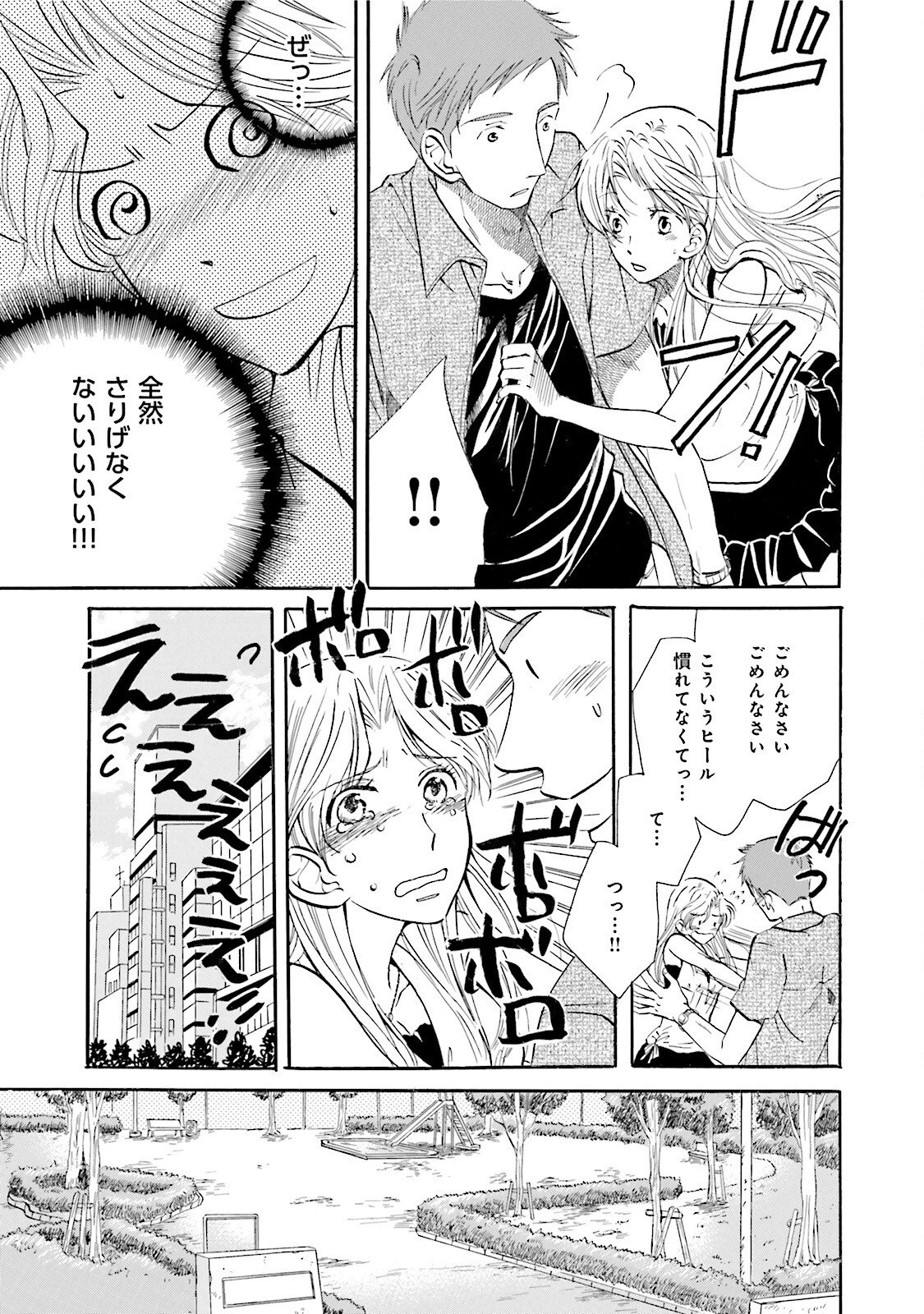 図書館の主 第12話 - Page 13