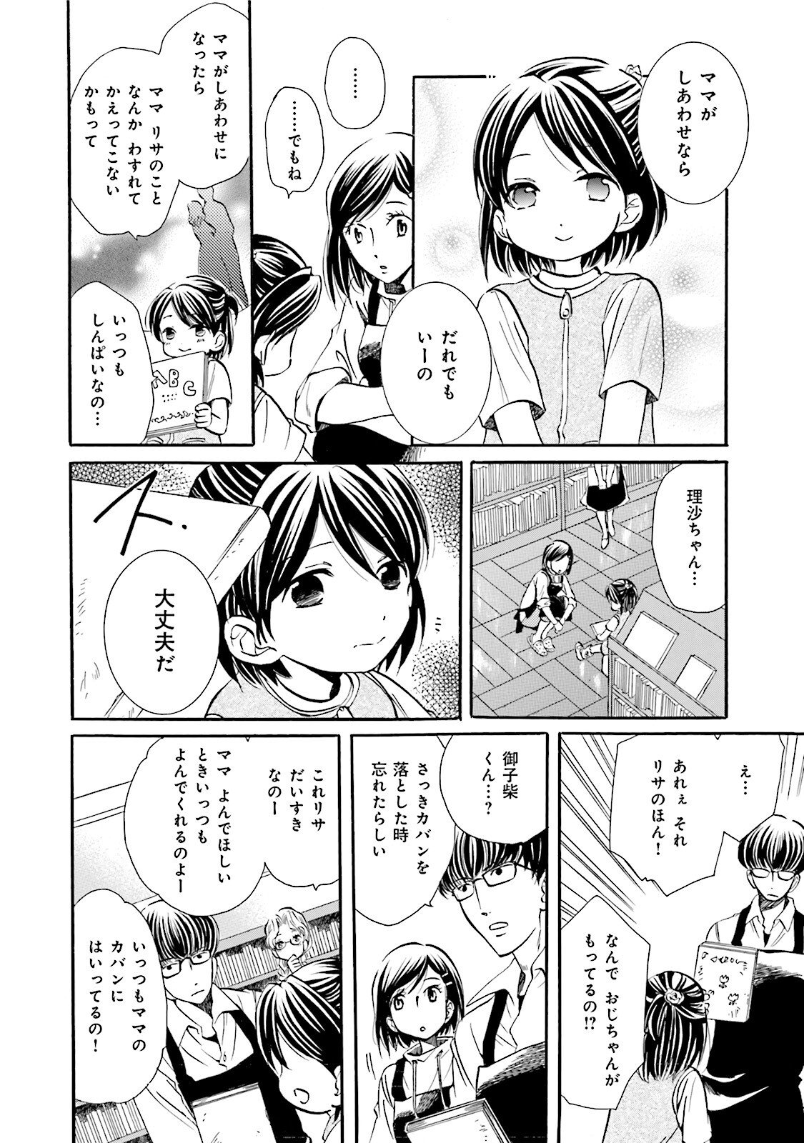 図書館の主 第10話 - Page 16