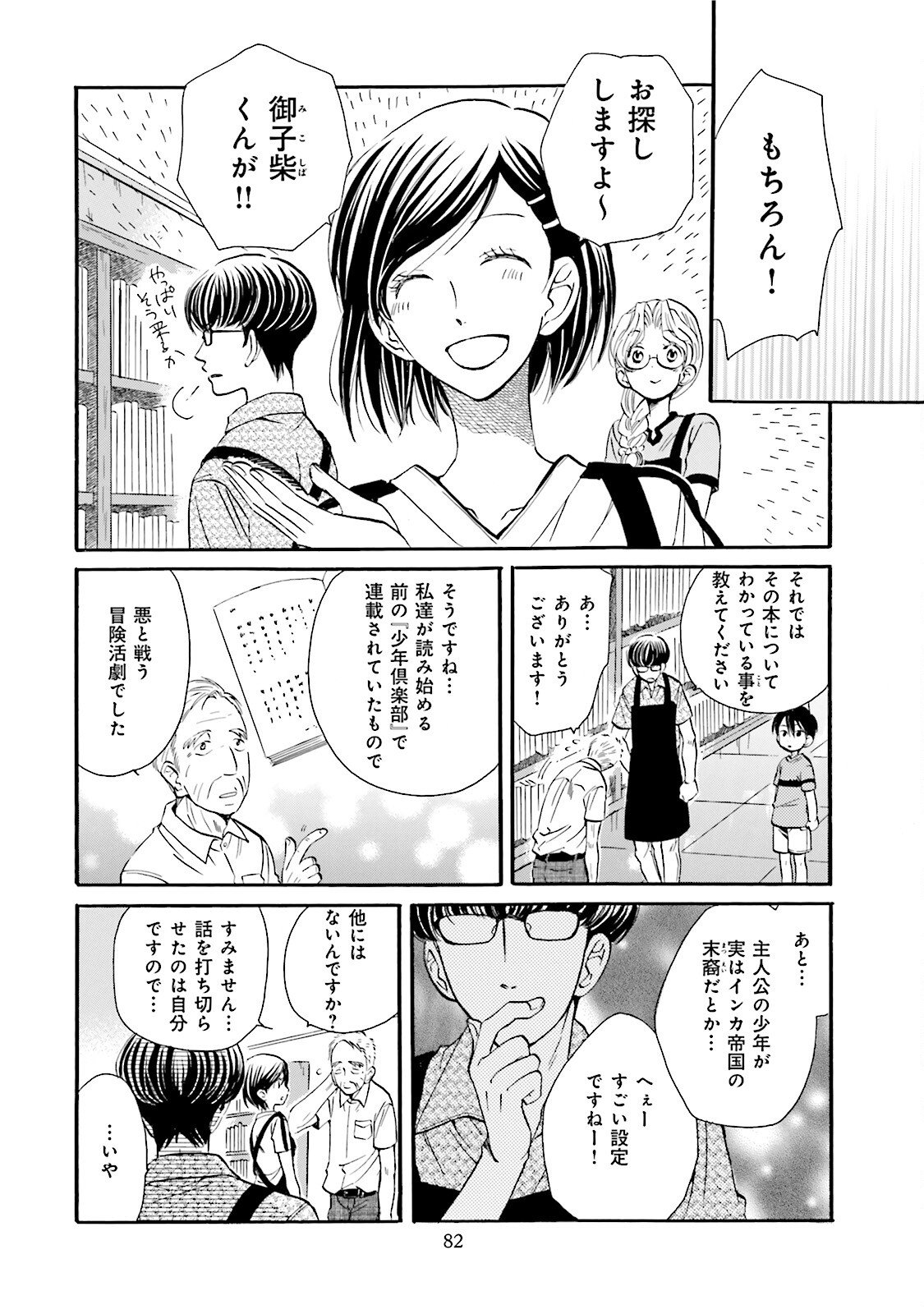 図書館の主 第13話 - Page 14