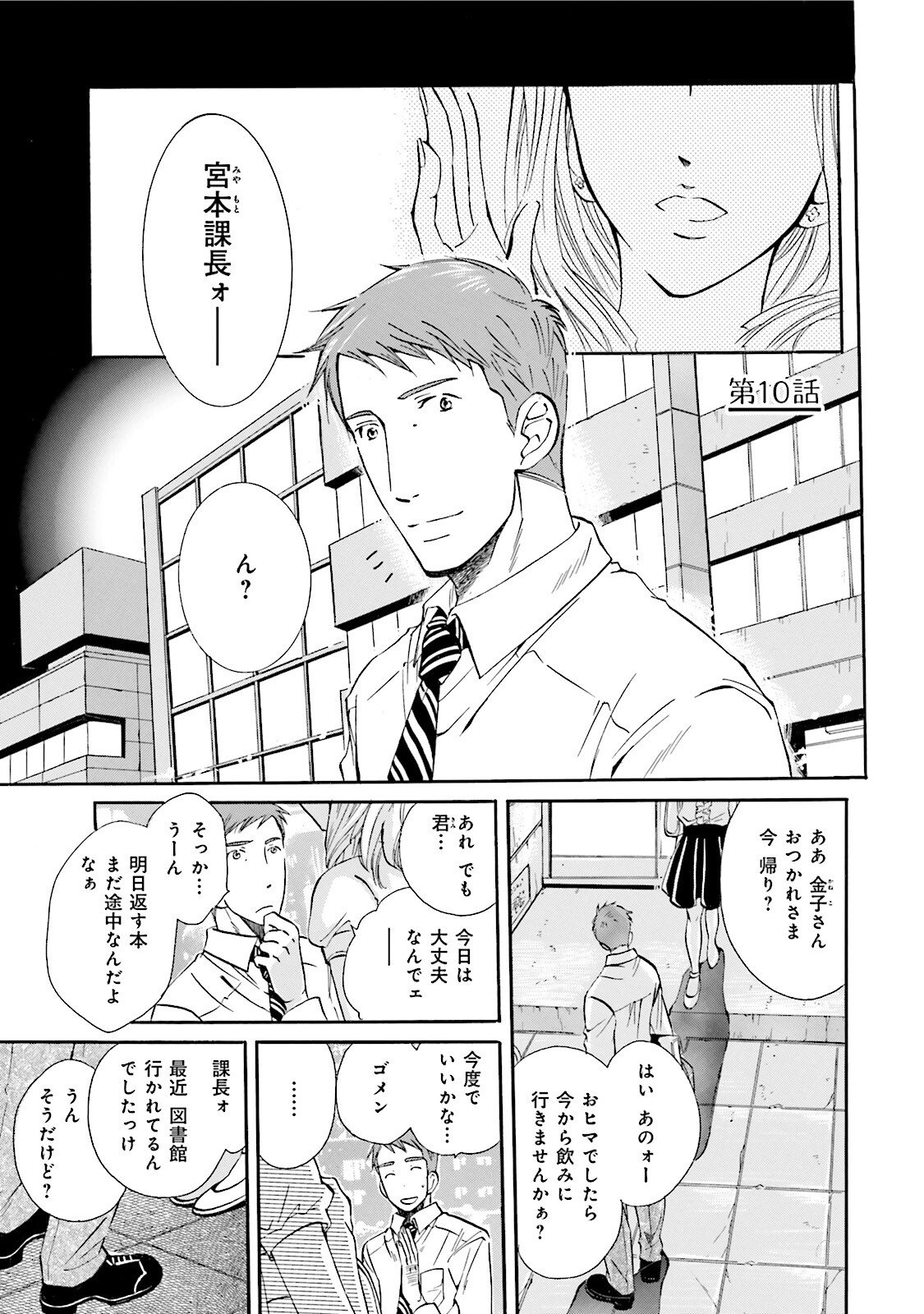 図書館の主 第10話 - Page 1