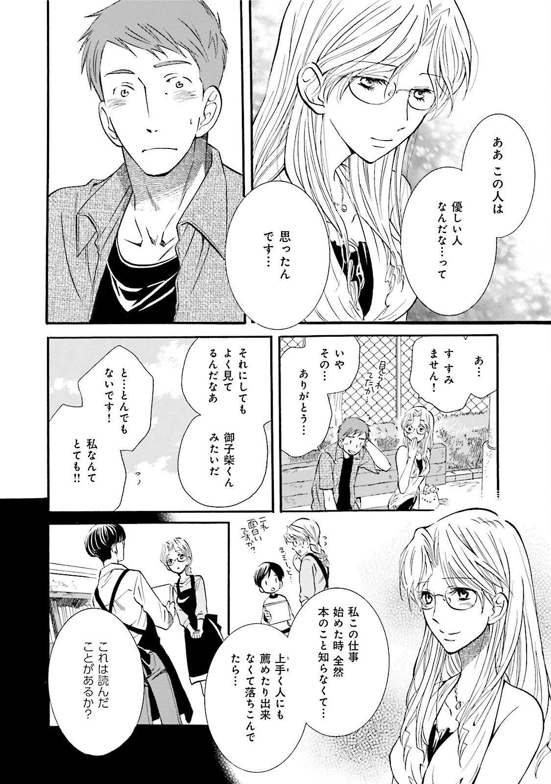 図書館の主 第12話 - Page 16