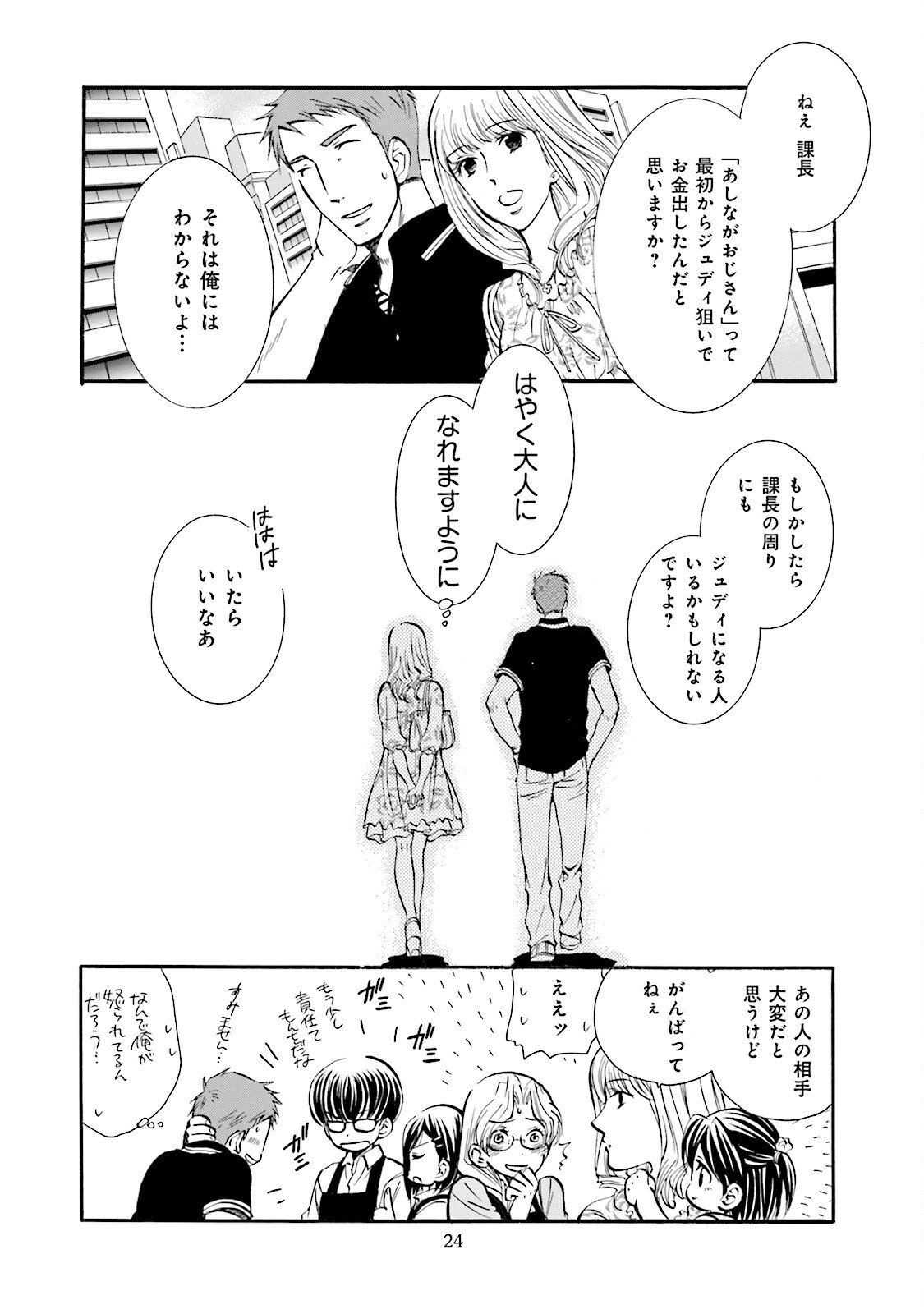 図書館の主 第10話 - Page 22