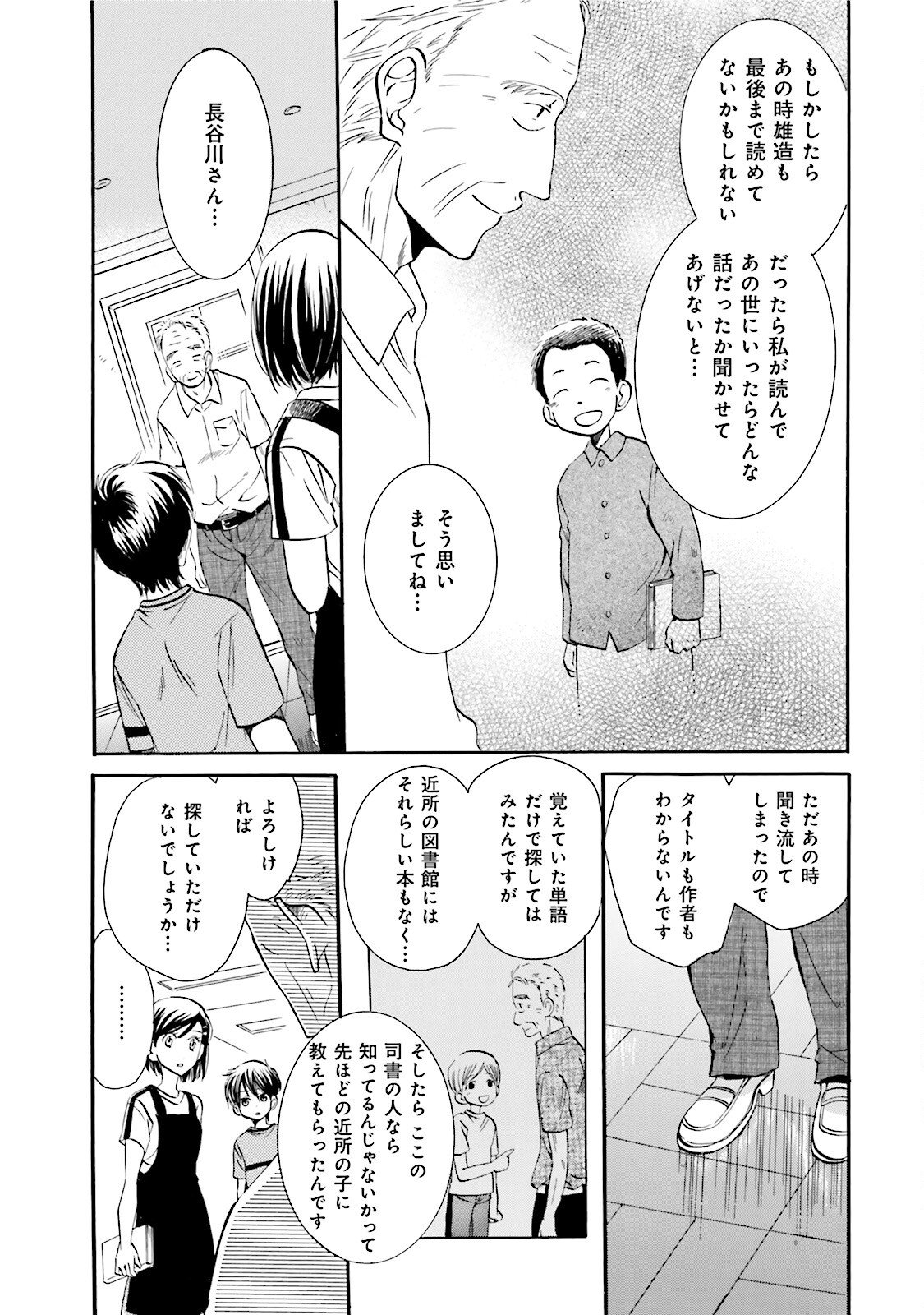 図書館の主 第13話 - Page 13