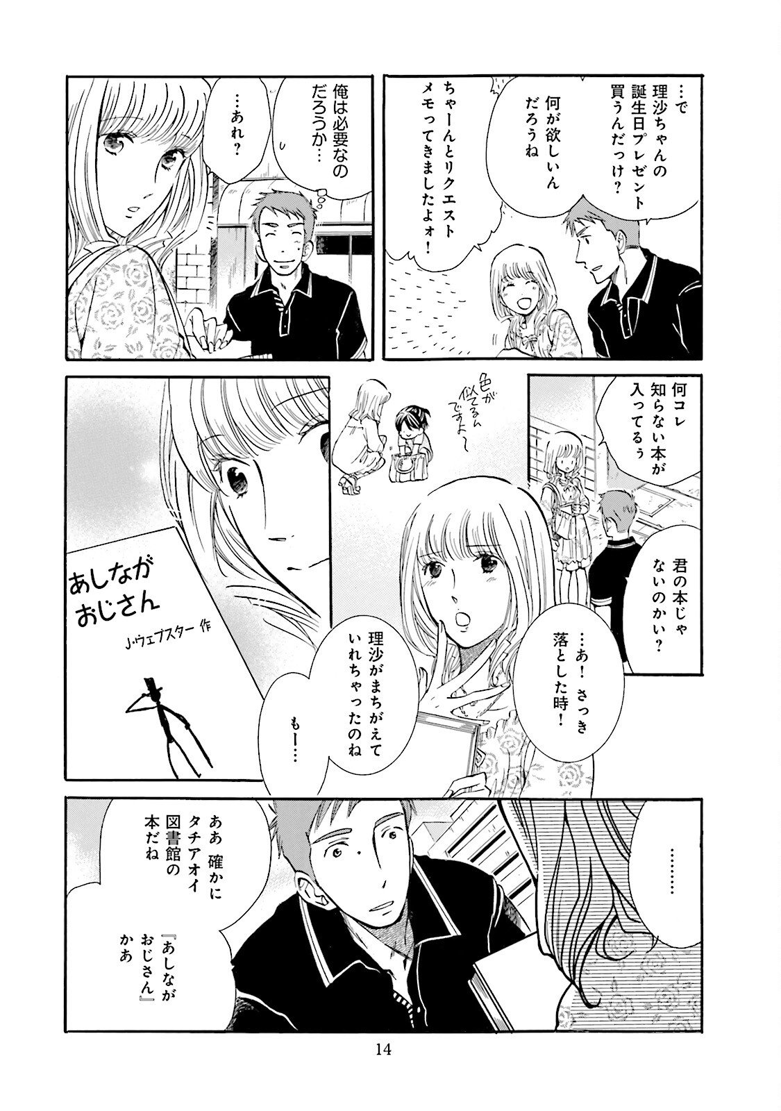 図書館の主 第10話 - Page 12