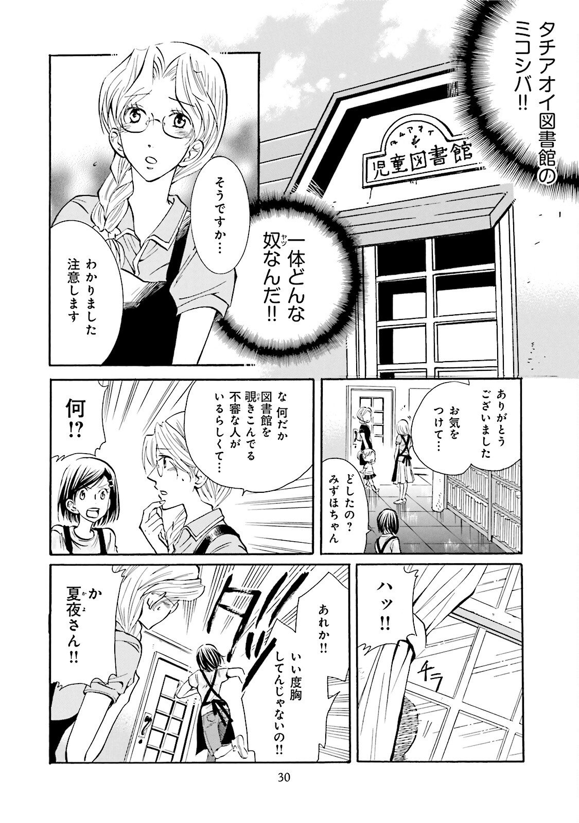 図書館の主 第11話 - Page 6