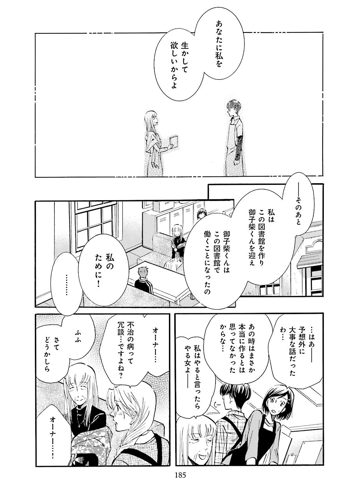 図書館の主 第9話 - Page 19