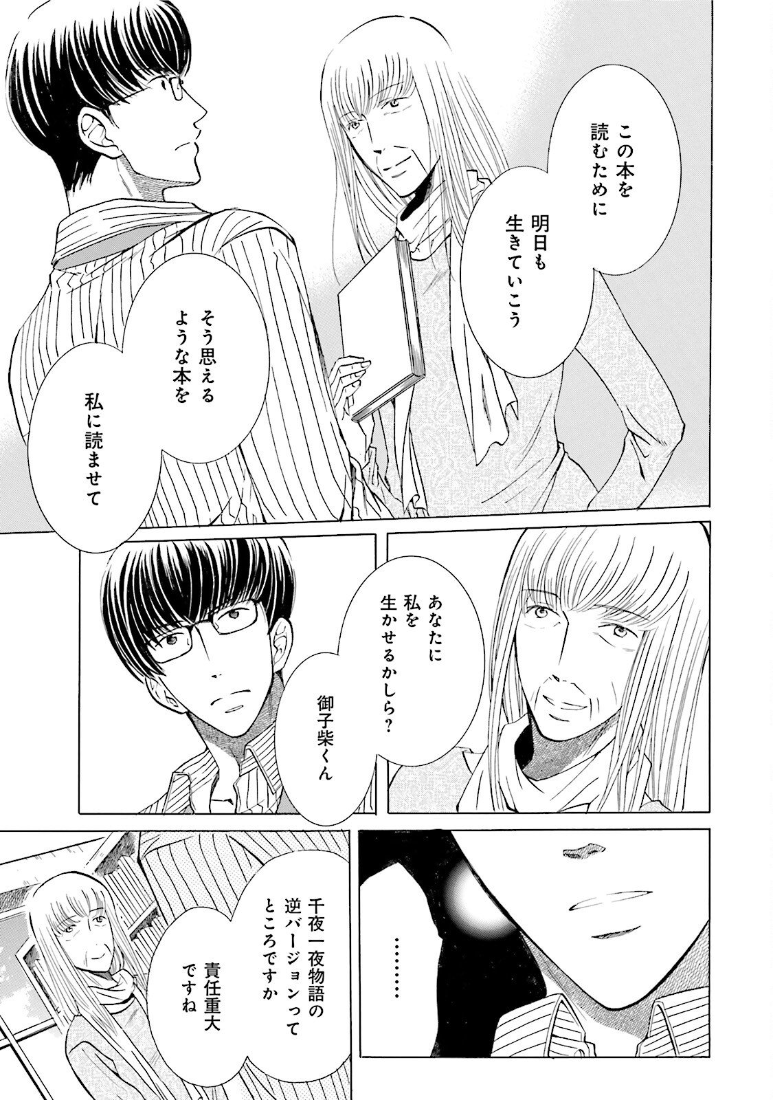 図書館の主 第9話 - Page 9