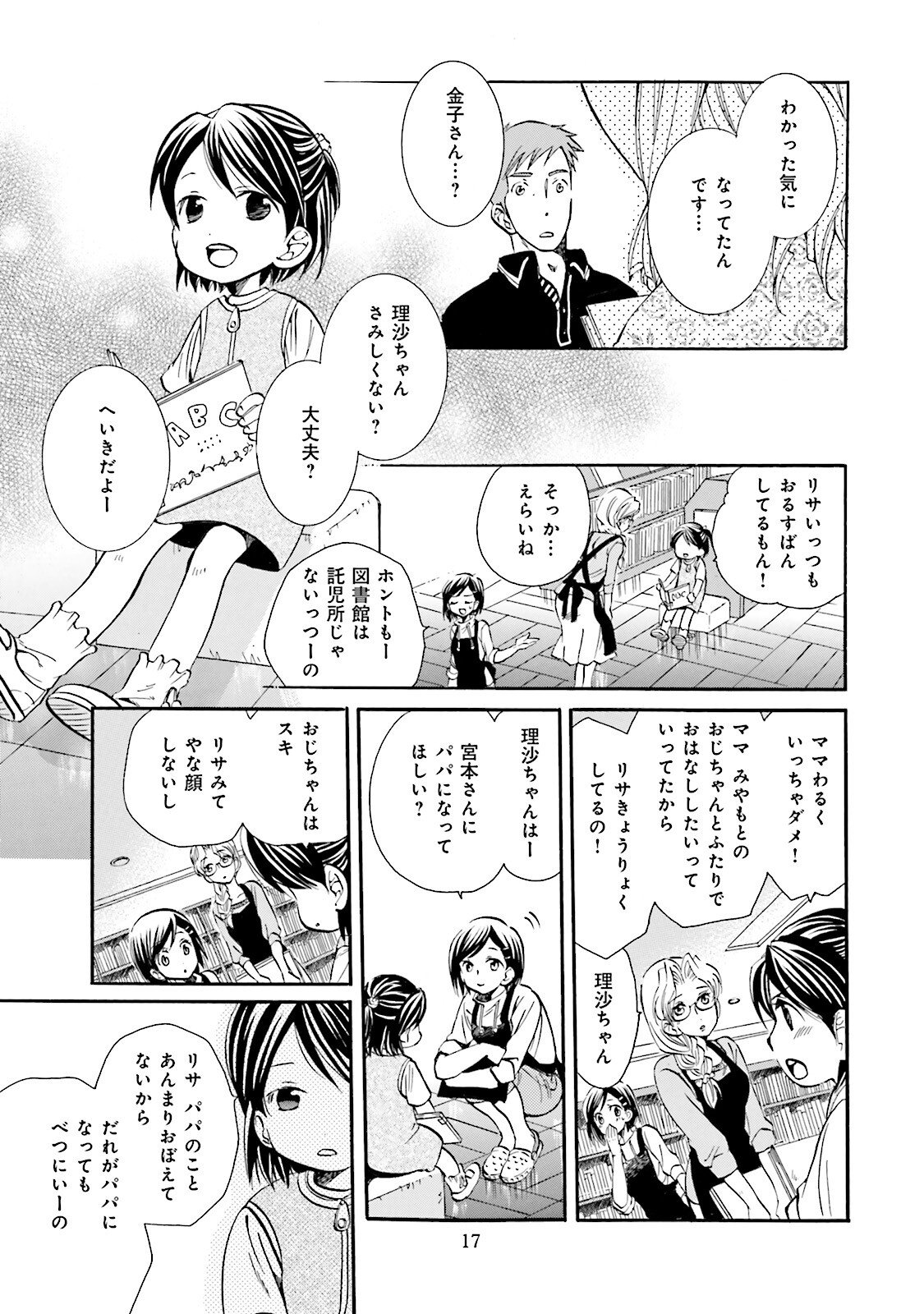 図書館の主 第10話 - Page 15