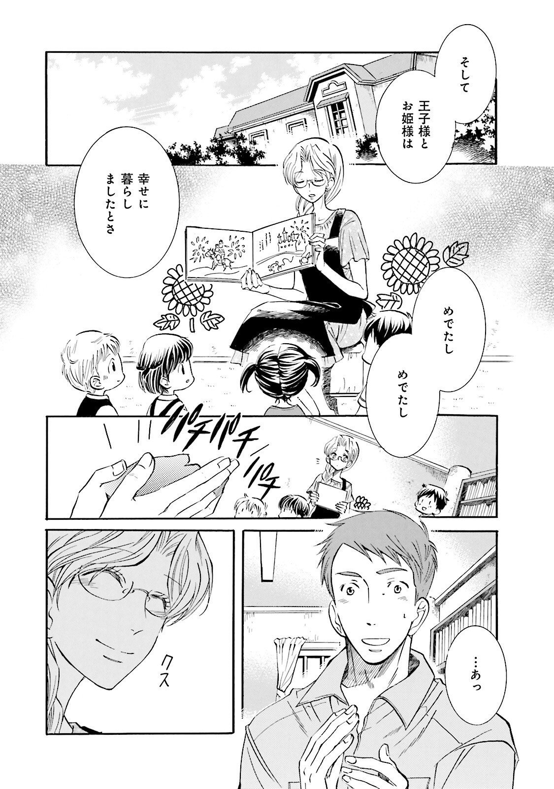 図書館の主 第12話 - Page 2