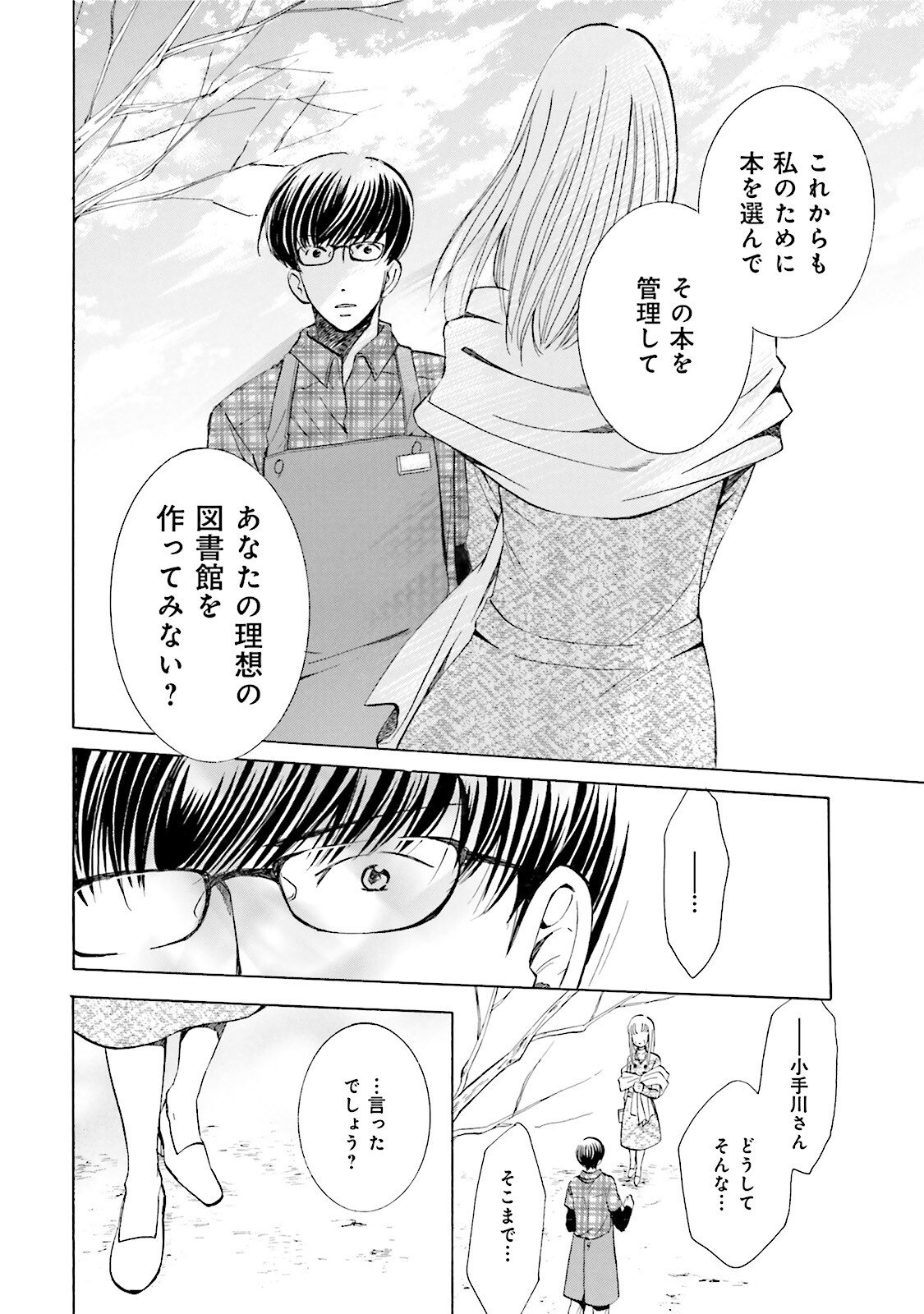 図書館の主 第9話 - Page 18