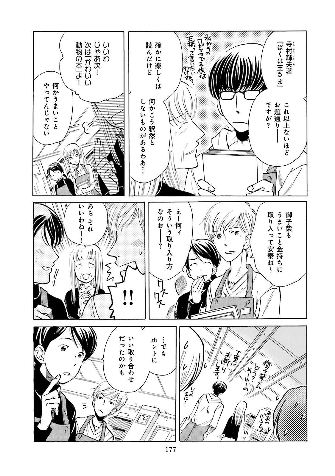 図書館の主 第9話 - Page 11