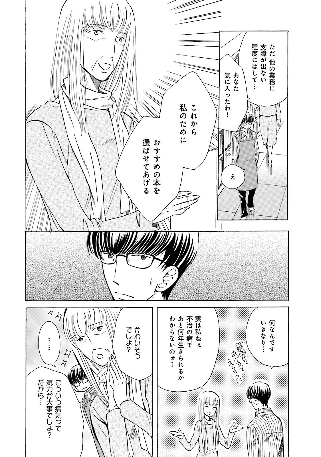 図書館の主 第9話 - Page 8