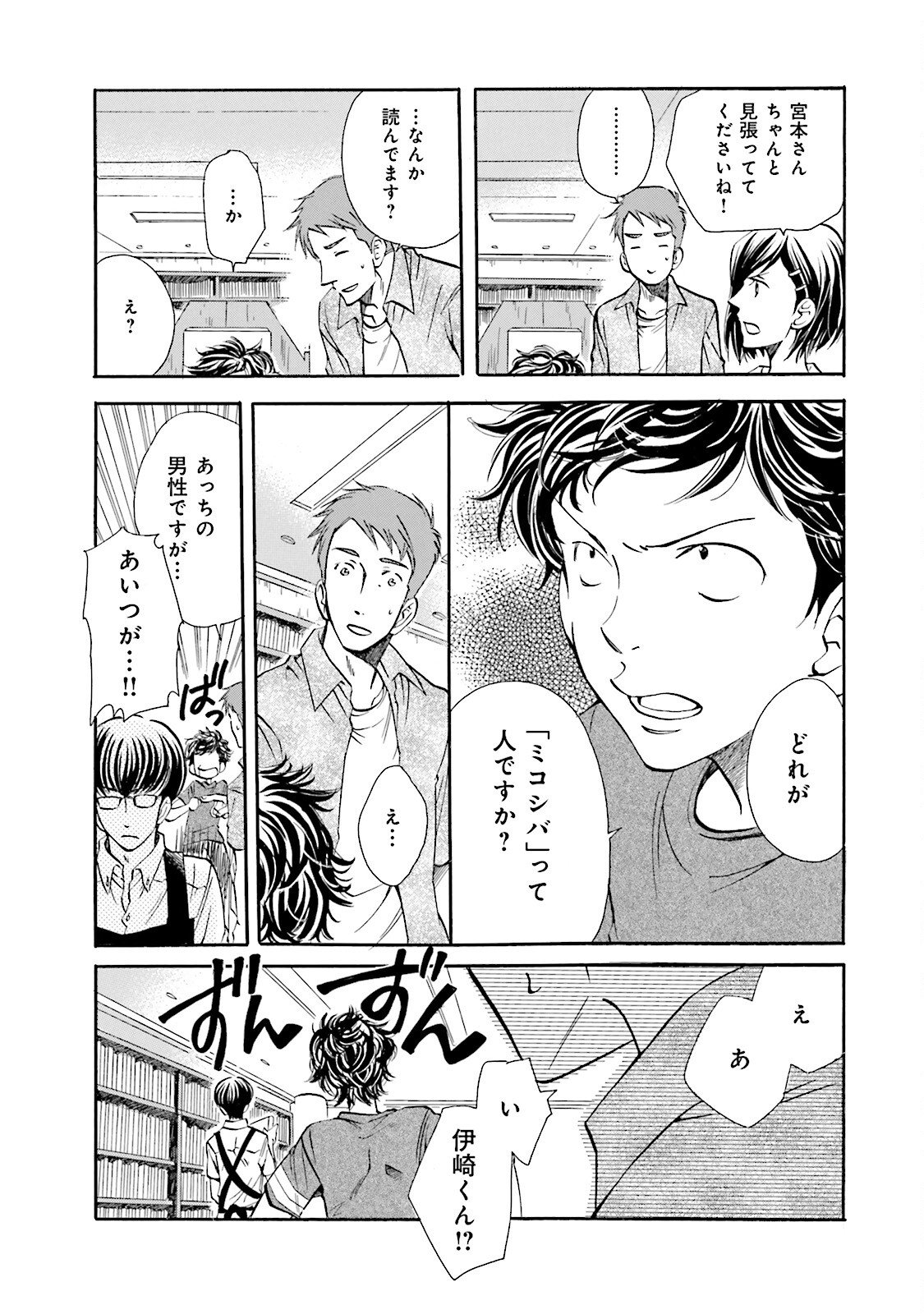 図書館の主 第11話 - Page 9