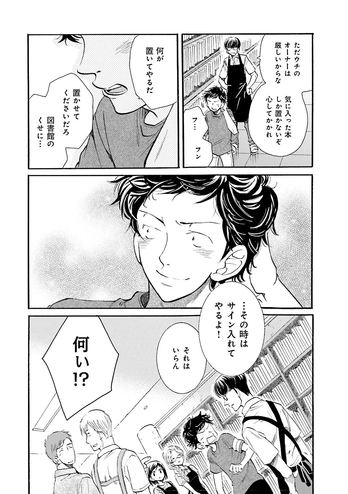 図書館の主 第11話 - Page 24