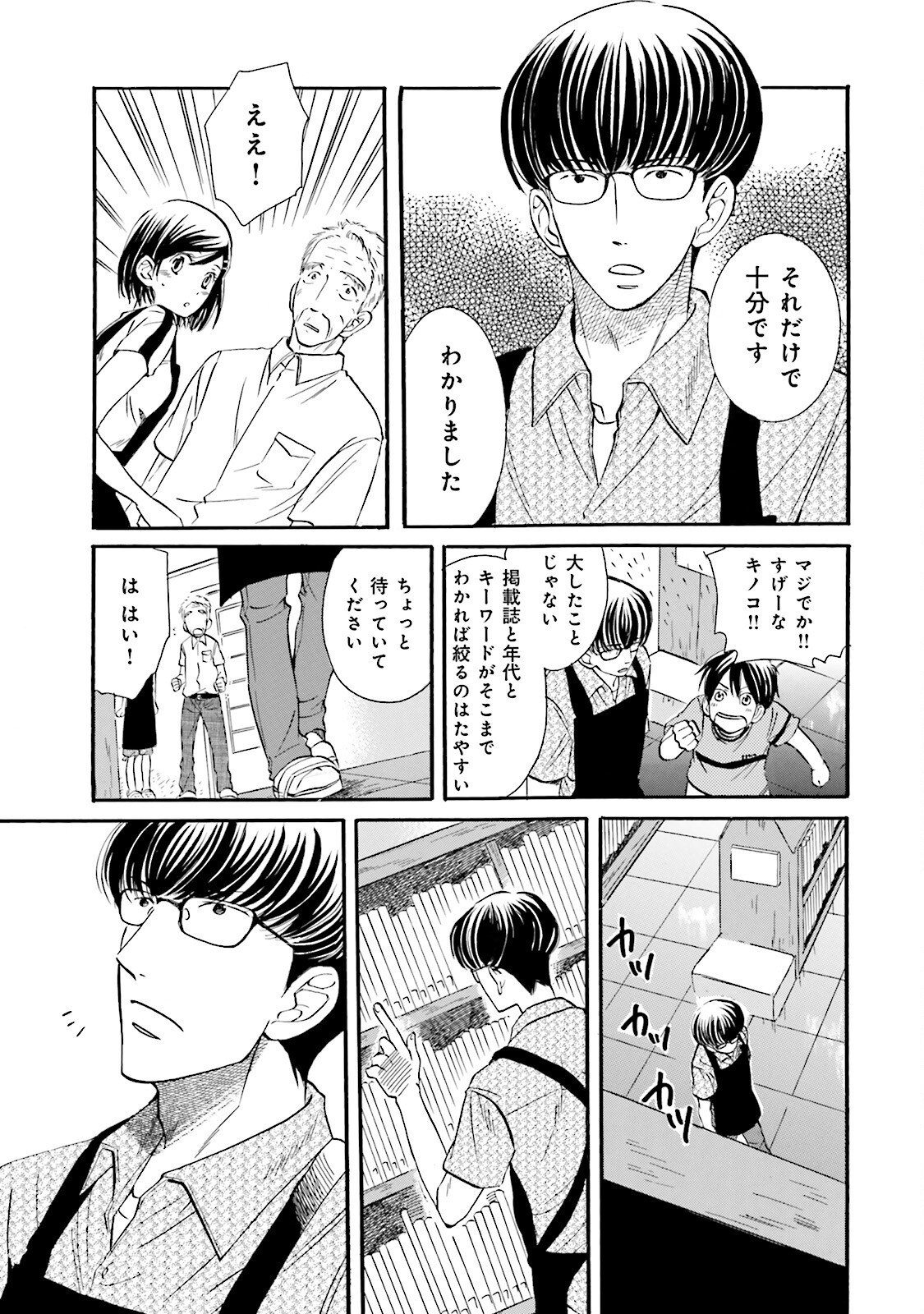 図書館の主 第13話 - Page 15