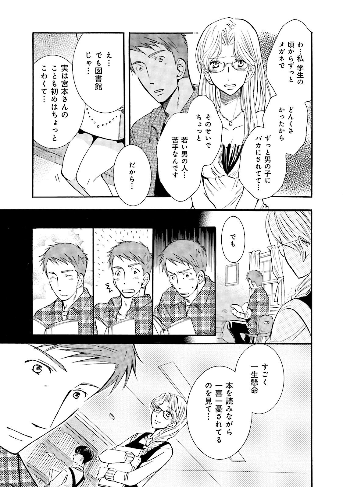 図書館の主 第12話 - Page 15