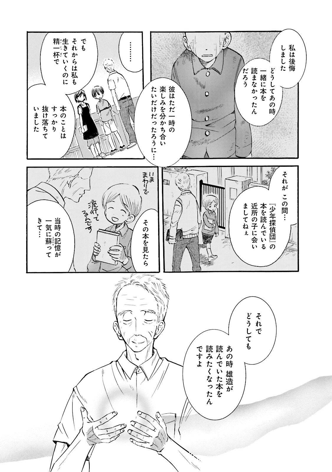 図書館の主 第13話 - Page 12