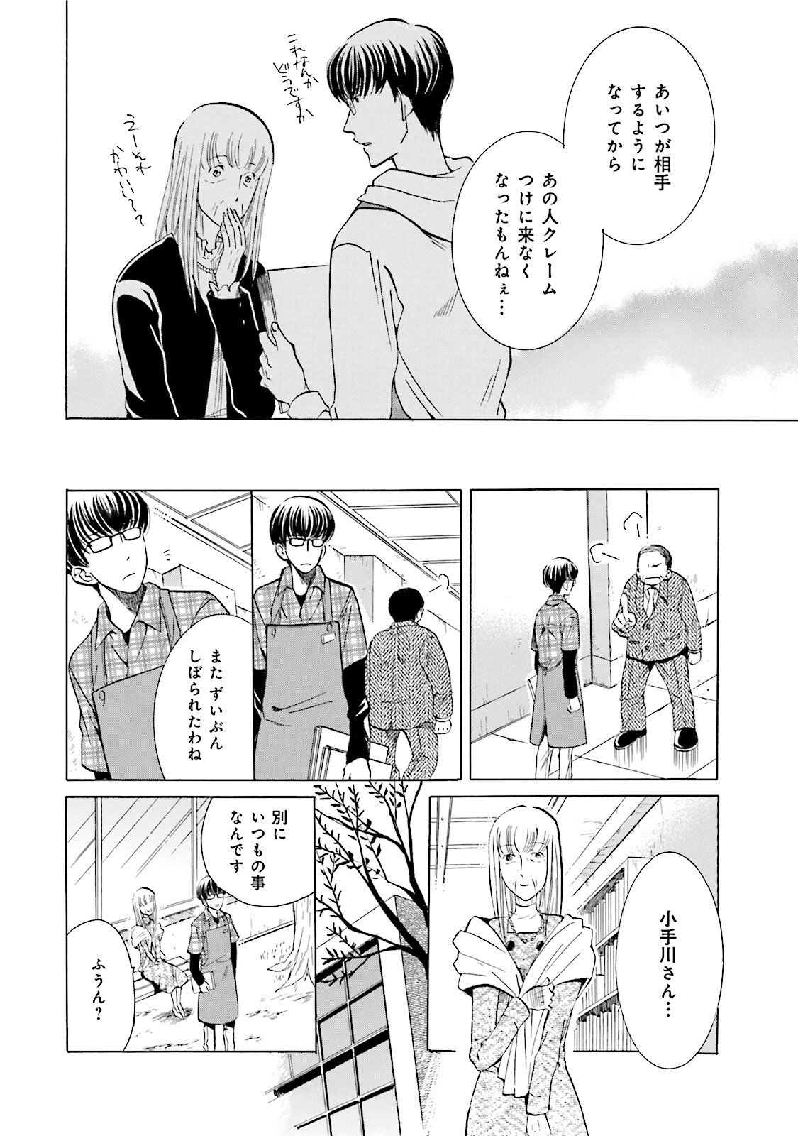 図書館の主 第9話 - Page 12