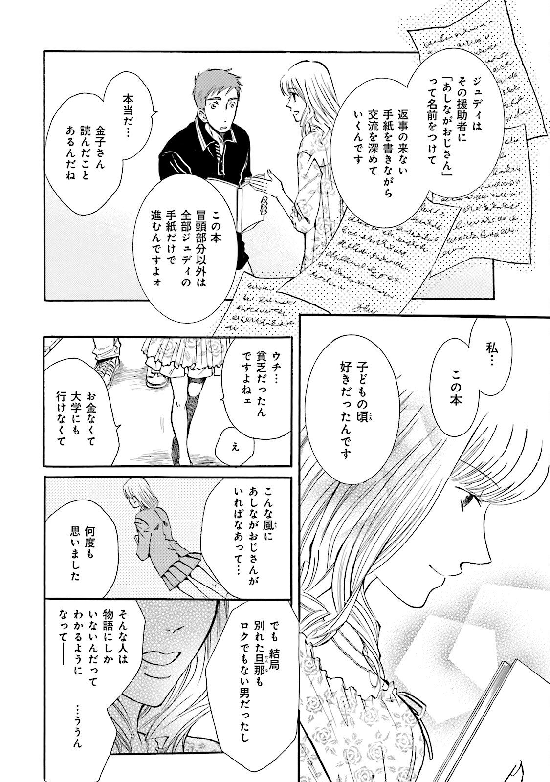 図書館の主 第10話 - Page 14