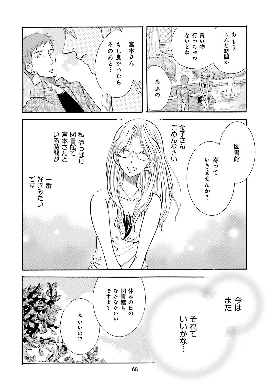 図書館の主 第12話 - Page 20