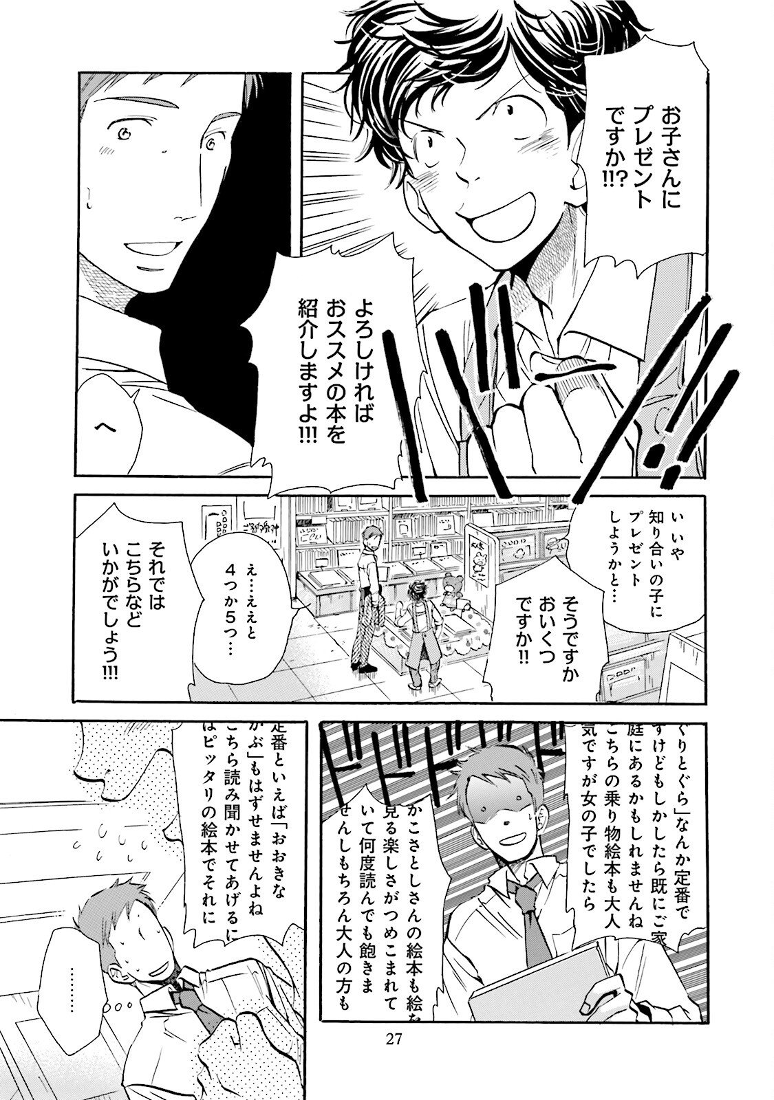 図書館の主 第11話 - Page 3