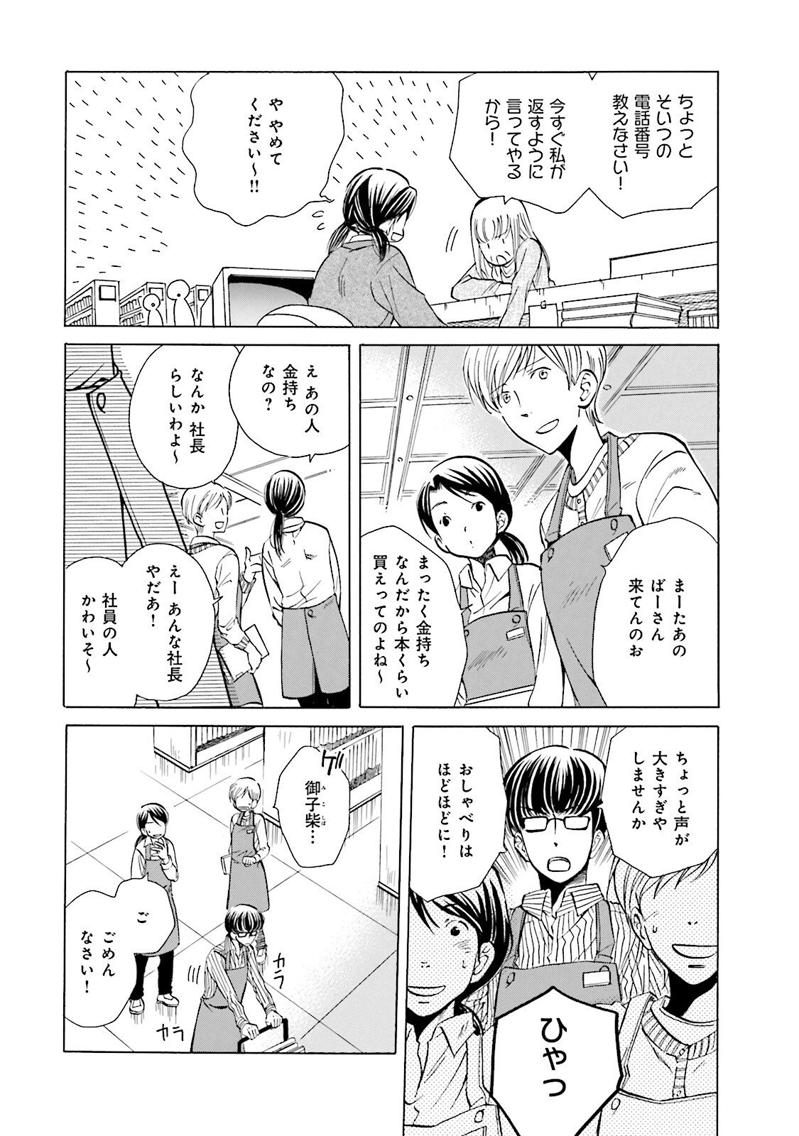 図書館の主 第9話 - Page 4