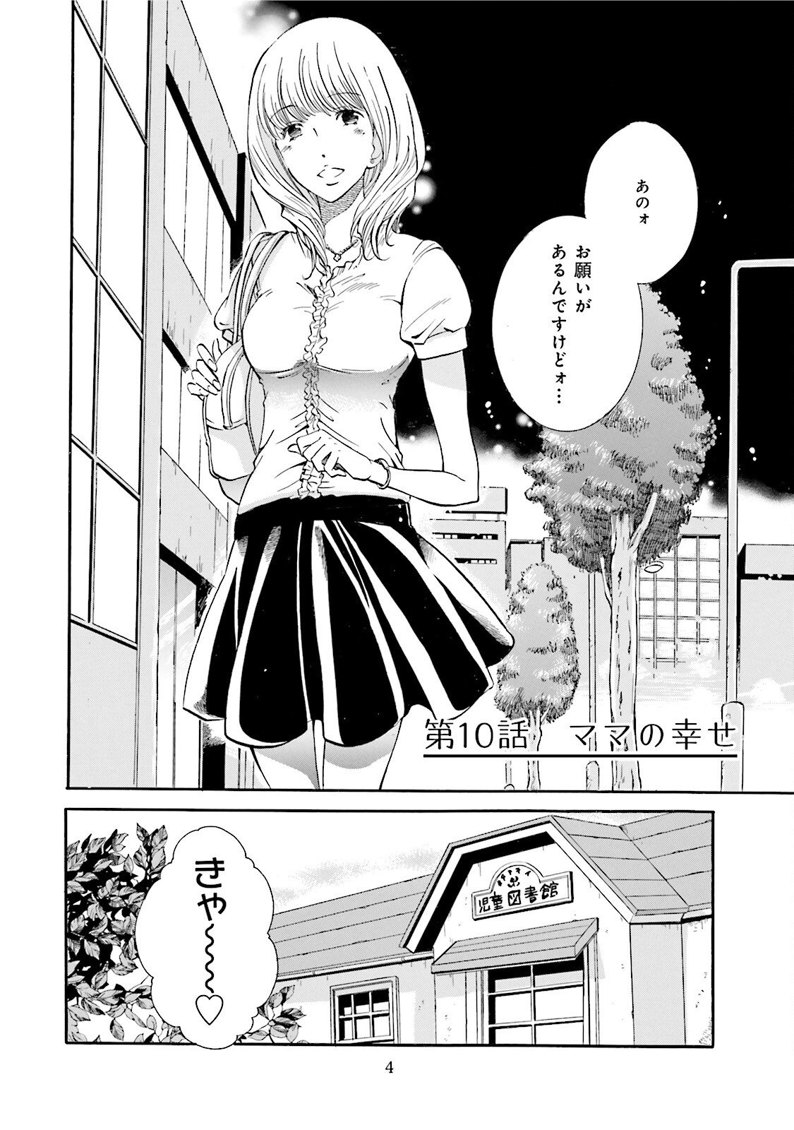 図書館の主 第10話 - Page 2