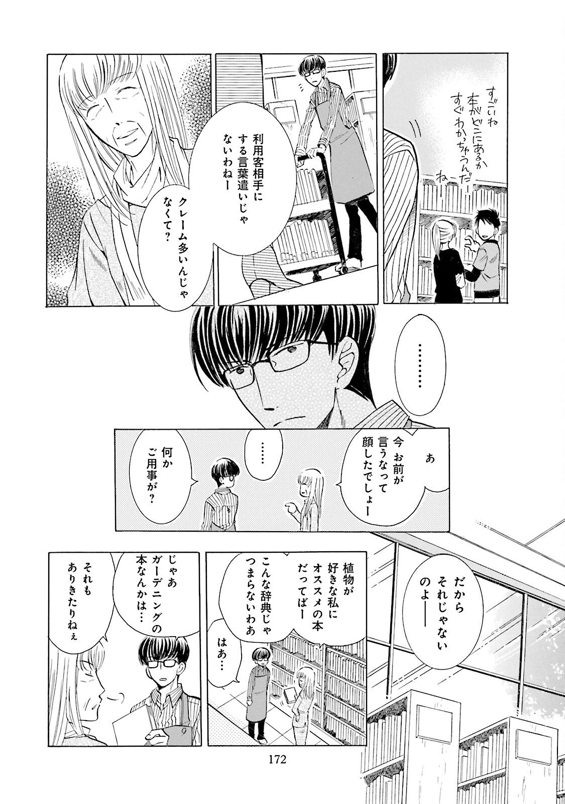 図書館の主 第9話 - Page 6