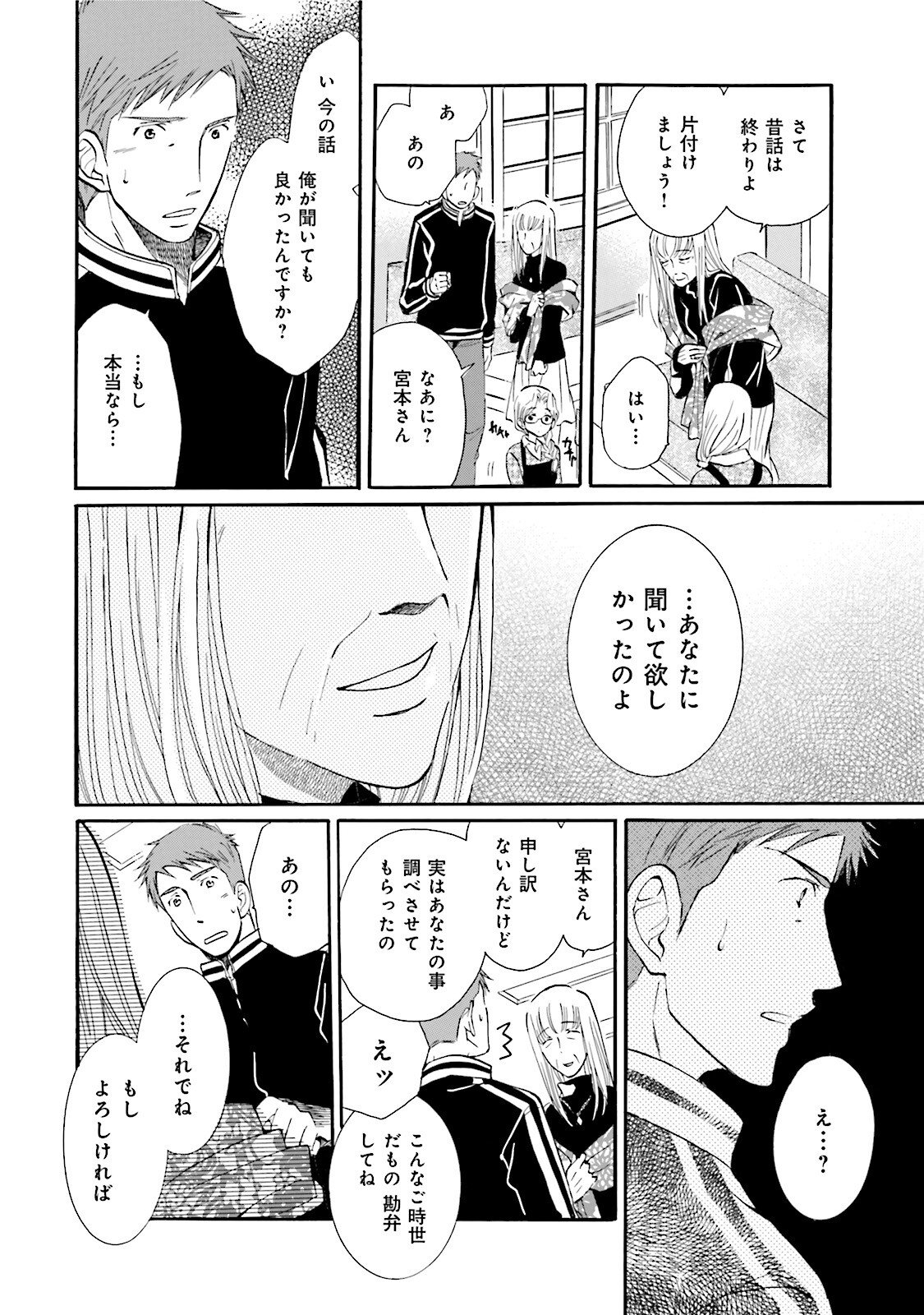 図書館の主 第9話 - Page 20