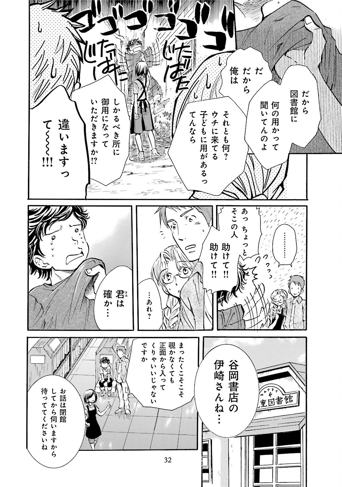 図書館の主 第11話 - Page 8