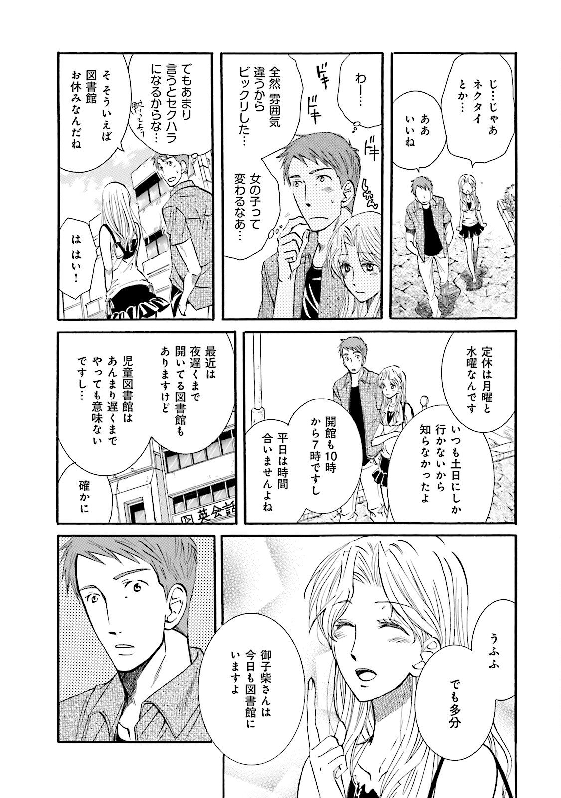 図書館の主 第12話 - Page 11