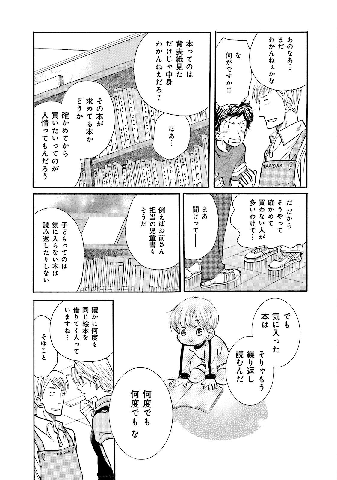 図書館の主 第11話 - Page 17