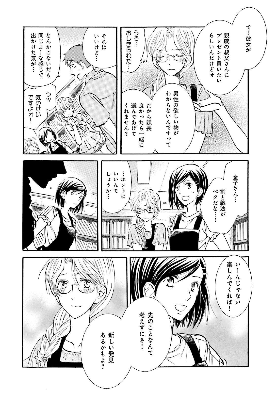 図書館の主 第12話 - Page 8