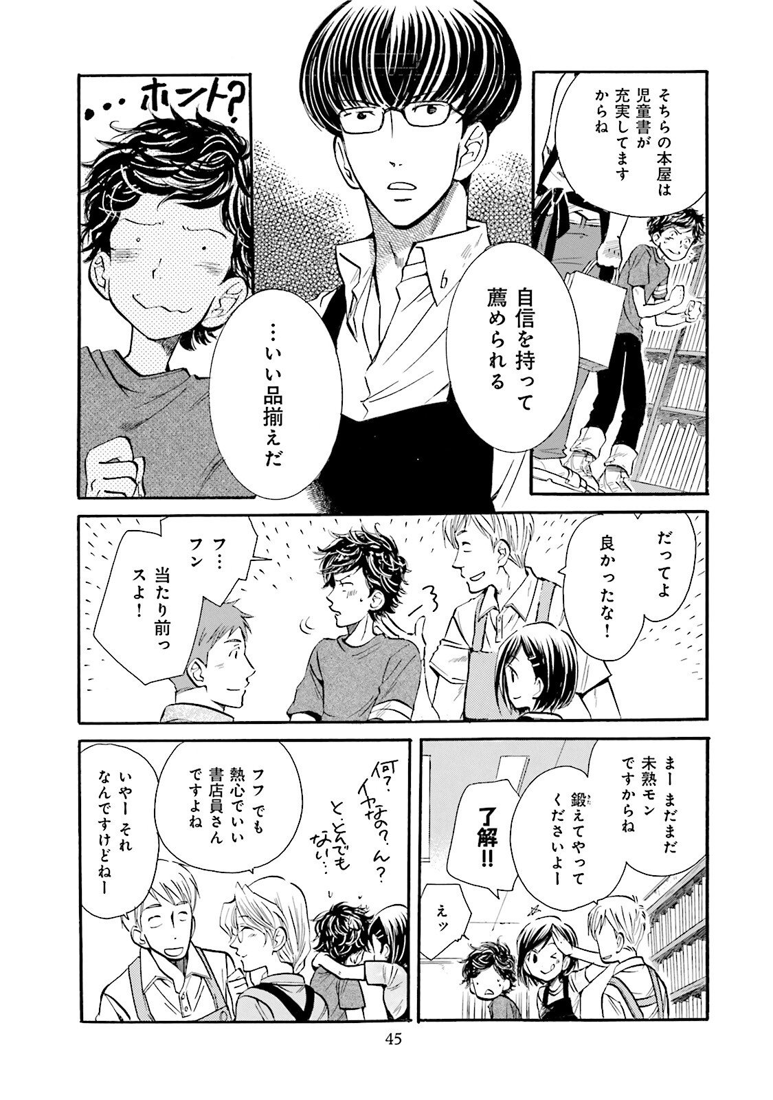 図書館の主 第11話 - Page 21